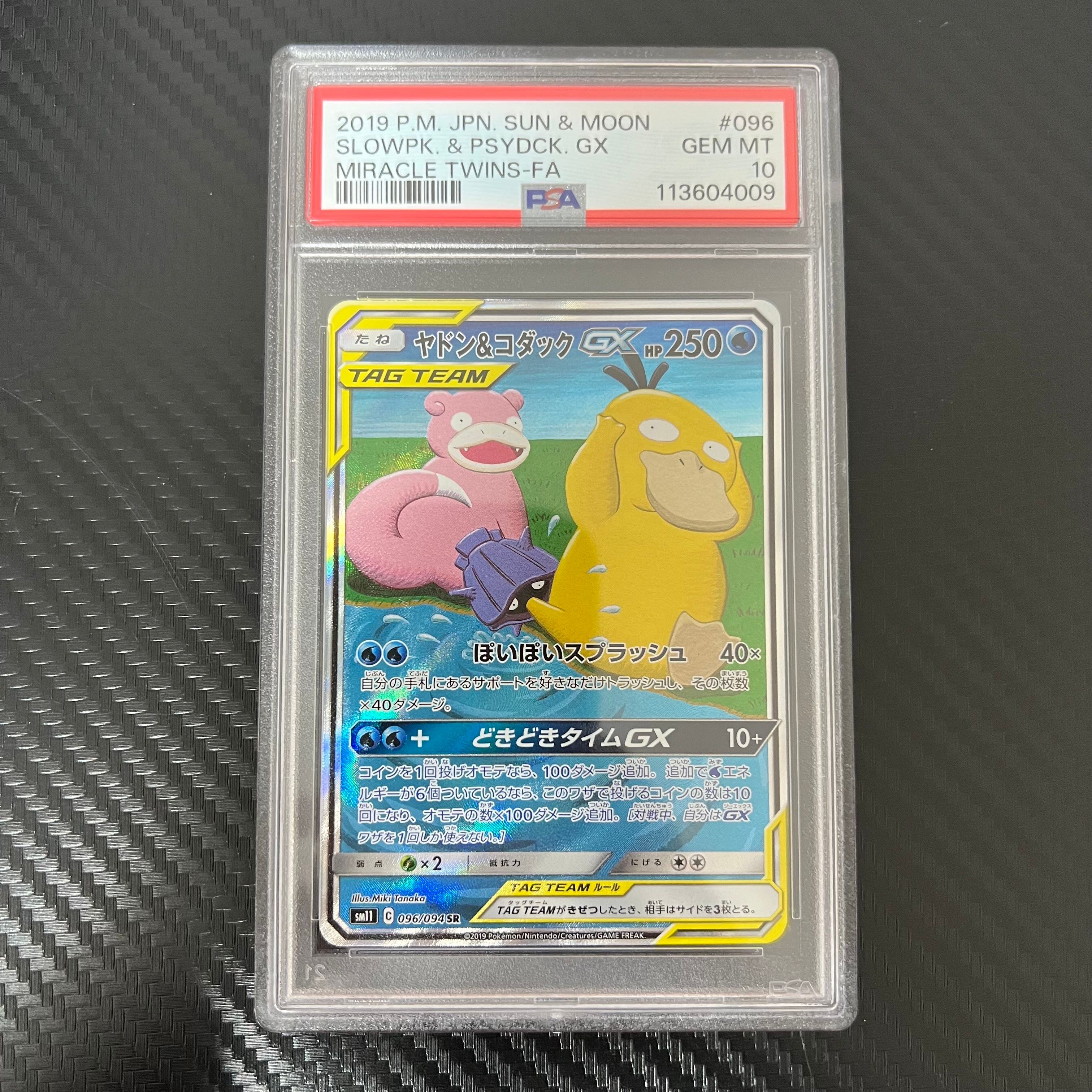 ヤドン&コダックGX SR: SA[SM11 096/094](拡張パック「ミラクルツイン」)