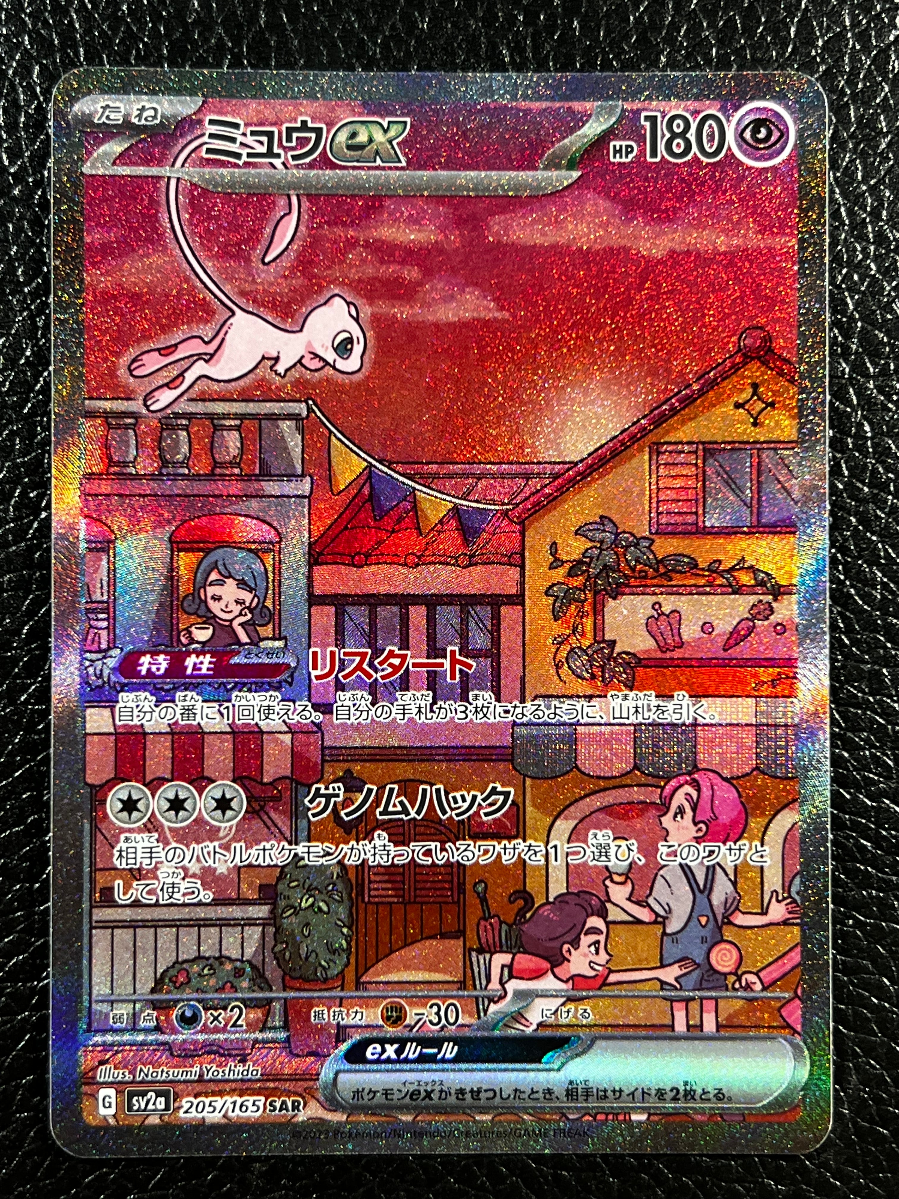 PSA10】ミュウex SAR[SV2a 205/165](強化拡張パック「ポケモンカード