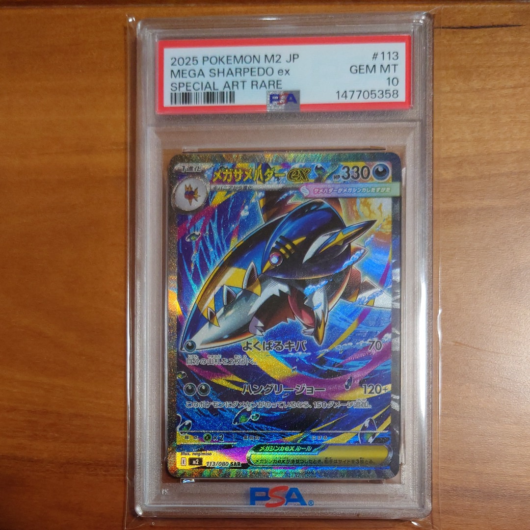 メガサメハダーex SAR [M2 113/080](拡張パック「インフェルノX」)の