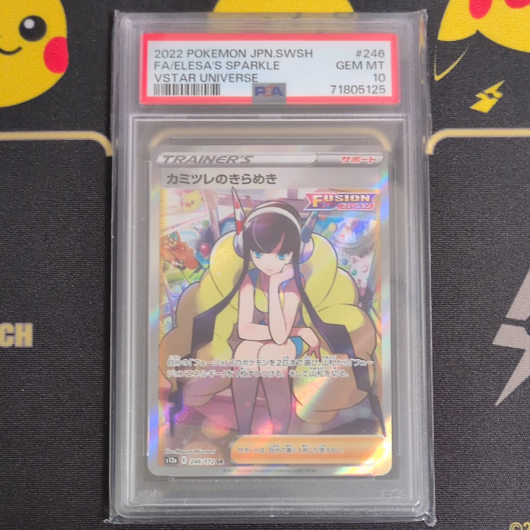 カミツレのきらめき SR[s12a 246/172](ハイクラスパック「VSTARユニバース」)