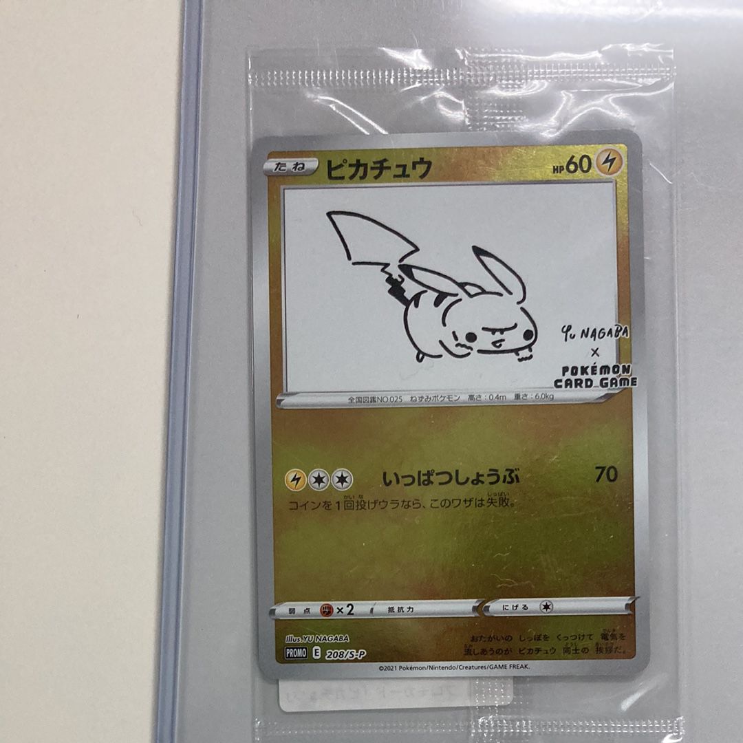 ピカチュウ:プロモ [S-P 208](「YU NAGABA×ポケモンカードゲーム」プロモーションカード「S-P」)
