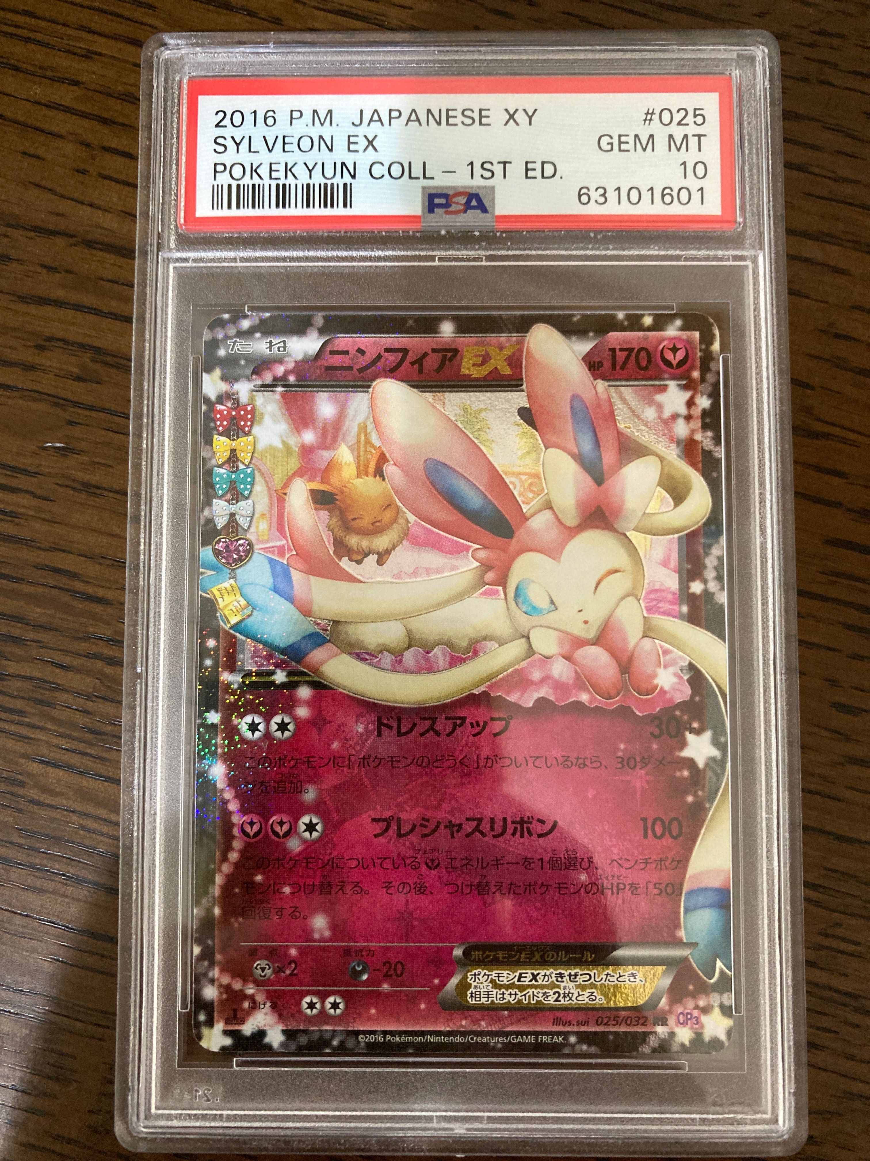 ニンフィアEX RR :1ED [CP3 025/032](コンセプトパック「ポケキュンコレクション」)