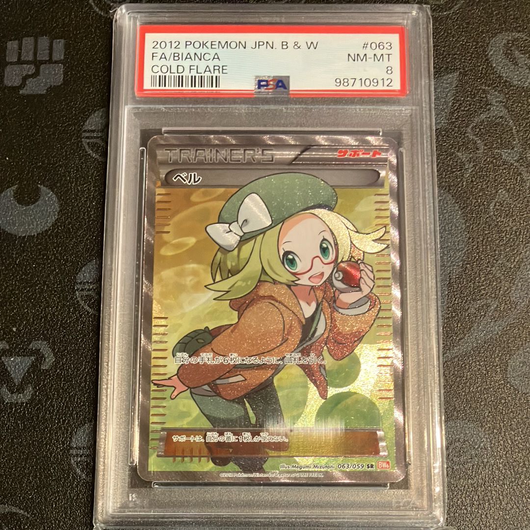 ベル SR :1ED [BW6 063/059](拡張パック「コールドフレア」)