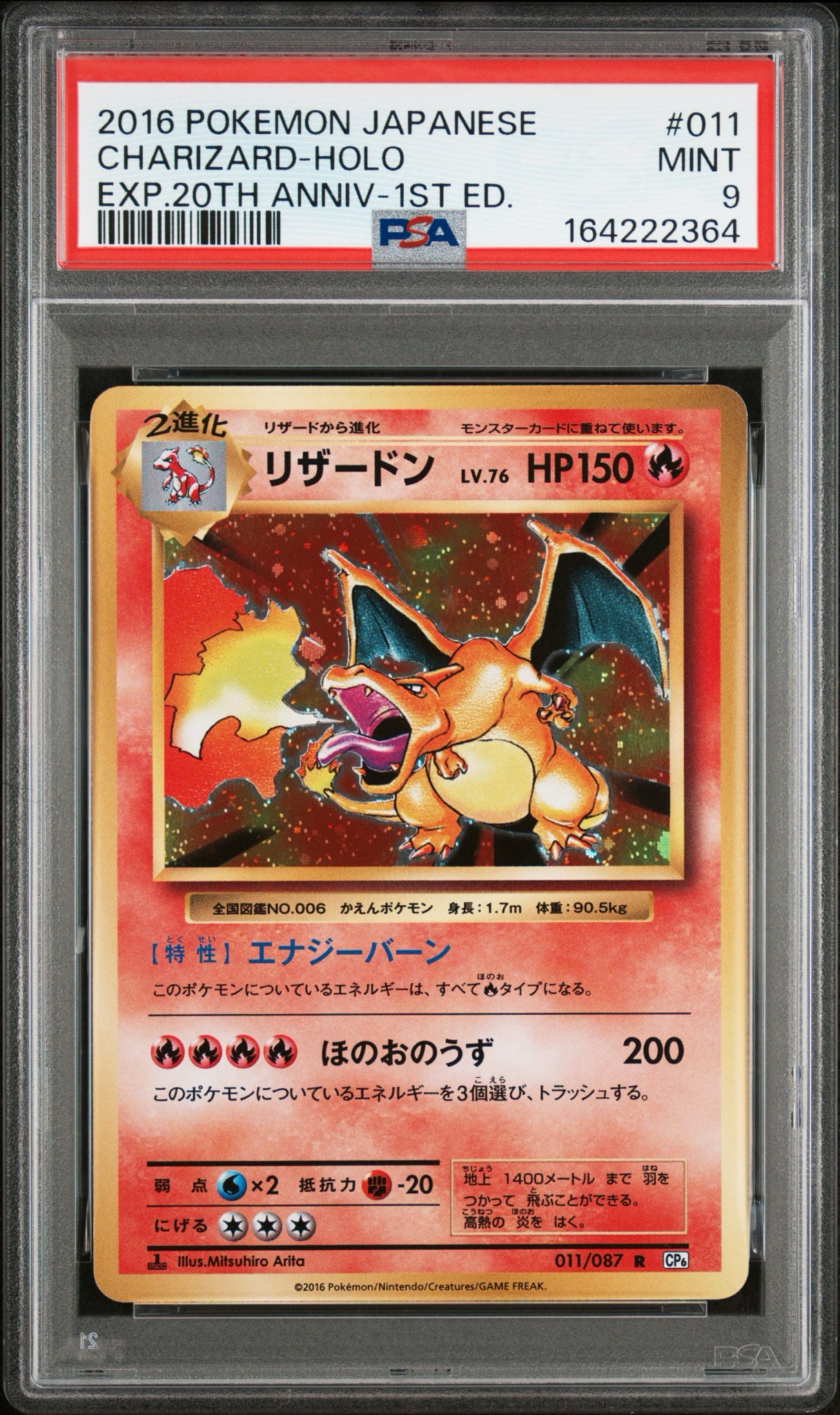 リザードン　011/087 20th anniversary 1ED ポケカ リザードン R :1ED [CP6 011/087](コンセプトパック