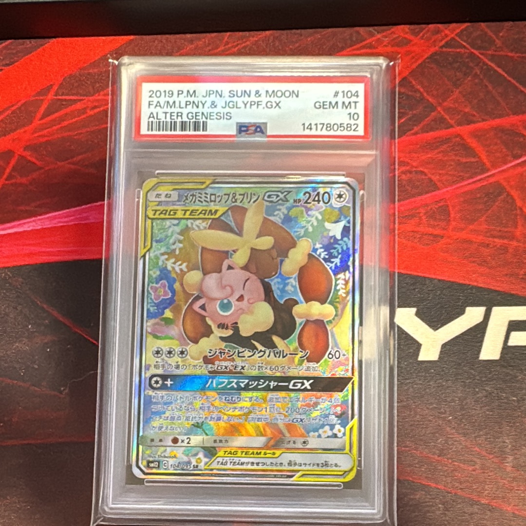 メガミミロップ＆プリンGX SR: SA[SM12 104/095](拡張パック「オルター
