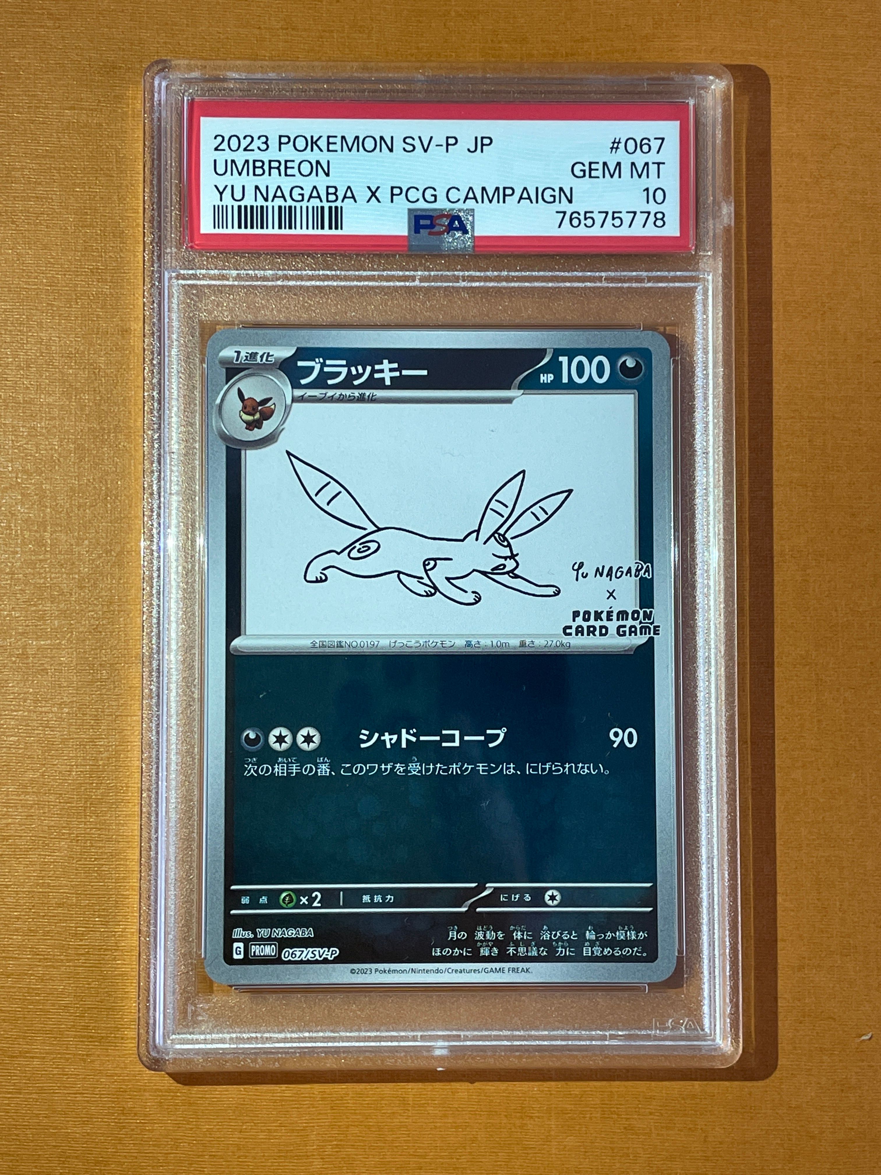 ブラッキー: プロモ (ナガバブラッキー) [SV-P 067](「YU NAGABA×ポケモンカードゲーム」プロモーションカード「SV-P」)
