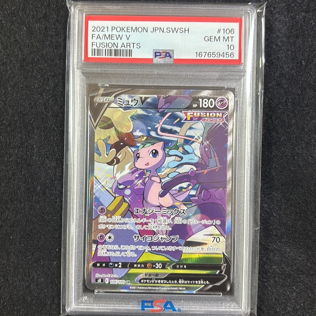 ミュウV SR: SA[S8 106/100](拡張パック「フュージョンアーツ」)通販