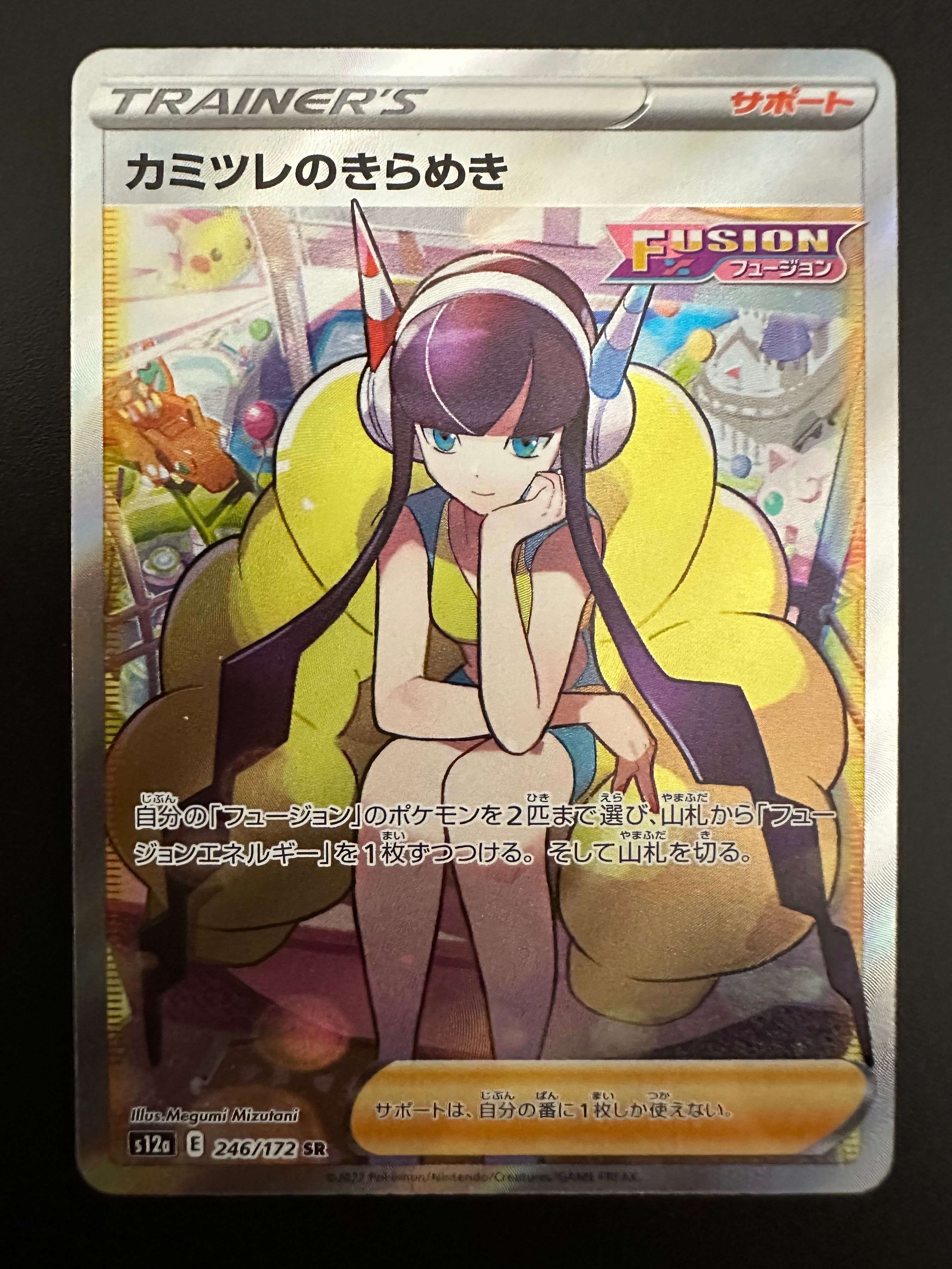 カミツレのきらめき SR[s12a 246/172](ハイクラスパック「VSTARユニバース」)