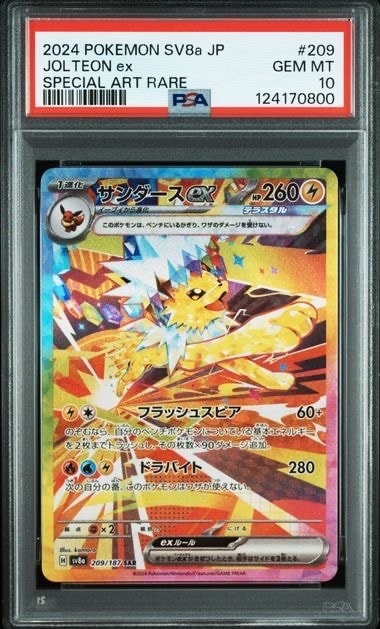 ピカチュウ AR[s12a 205/172](ハイクラスパック「VSTARユニバース」)の