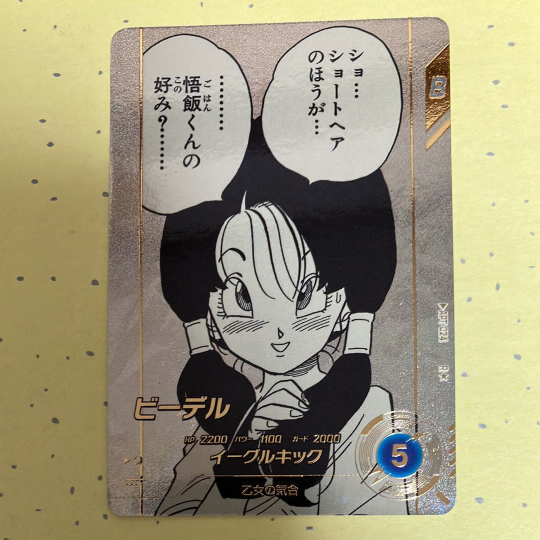 ビーデル R☆ [APT-024](アドバンスパック「ドラゴンボール 40th