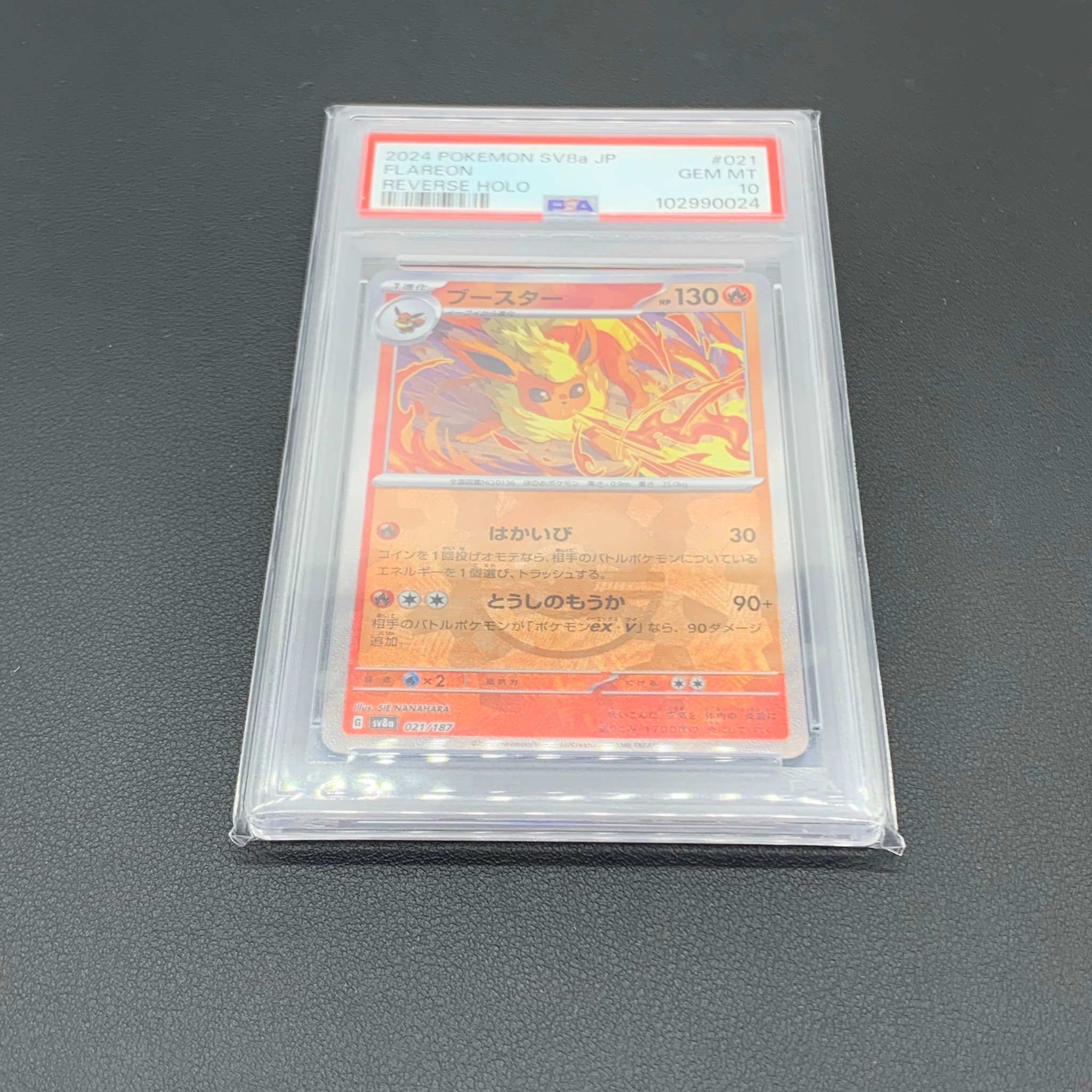 PSA10】ブースター :マスターボールミラー [SV8a 021/187](ハイクラス