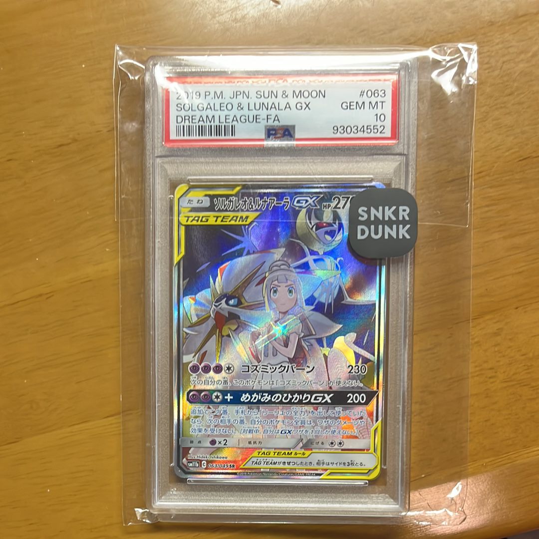 ソルガレオ&ルナアーラGX (リーリエ) SR :SA (ソルルナGX) [SM11b 063/049](強化拡張パック「ドリームリーグ」)