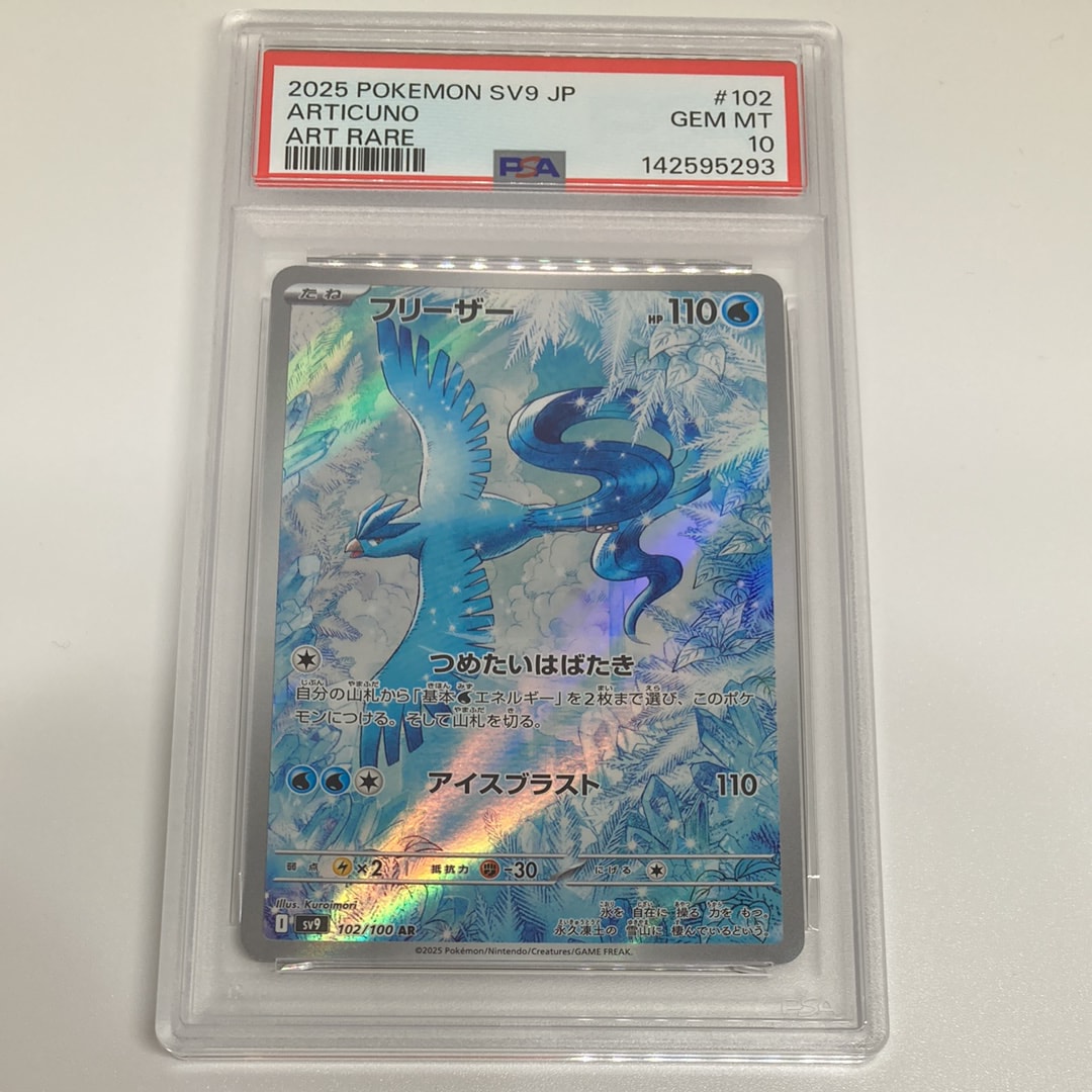 【PSA10】【2枚セット】フリーザー 102/100 AR バトルパートナーズ PSA10】フリーザー AR [SV9 102/100](拡張パック「バトルパートナーズ