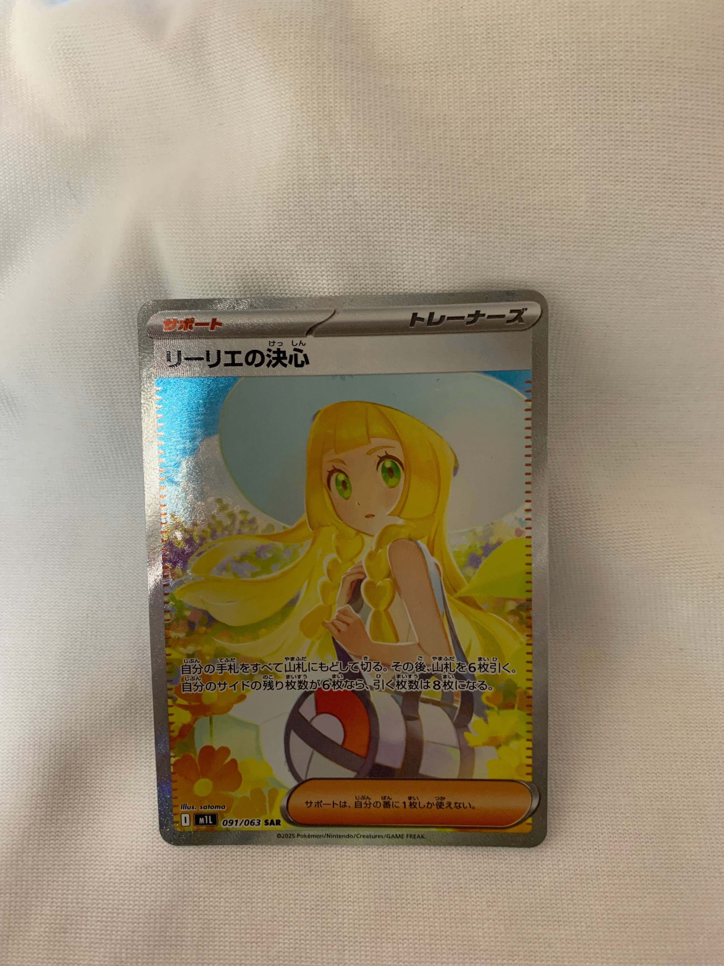 リーリエの決心 SAR [M1L 091/063](拡張パック「メガブレイブ」)