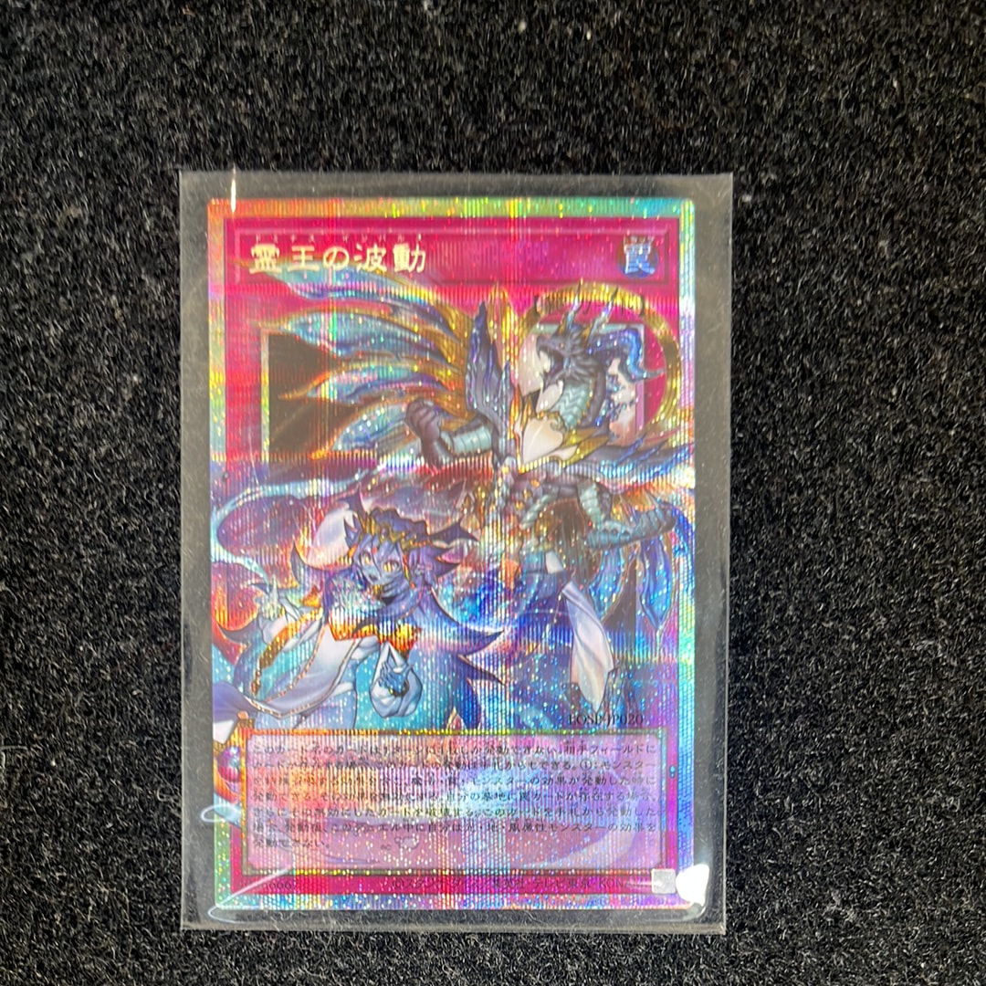 霊王の波動 PSE :オーバーフレーム [LOSP-JP020](リミットオーバースペシャルパック Vol.2)