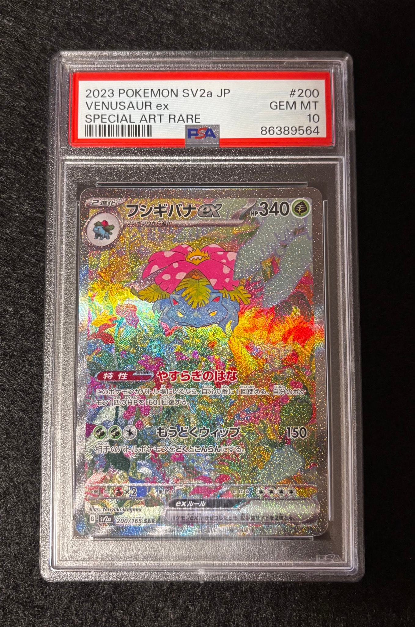 フシギバナex SAR[SV2a 200/165](強化拡張パック「ポケモンカード151