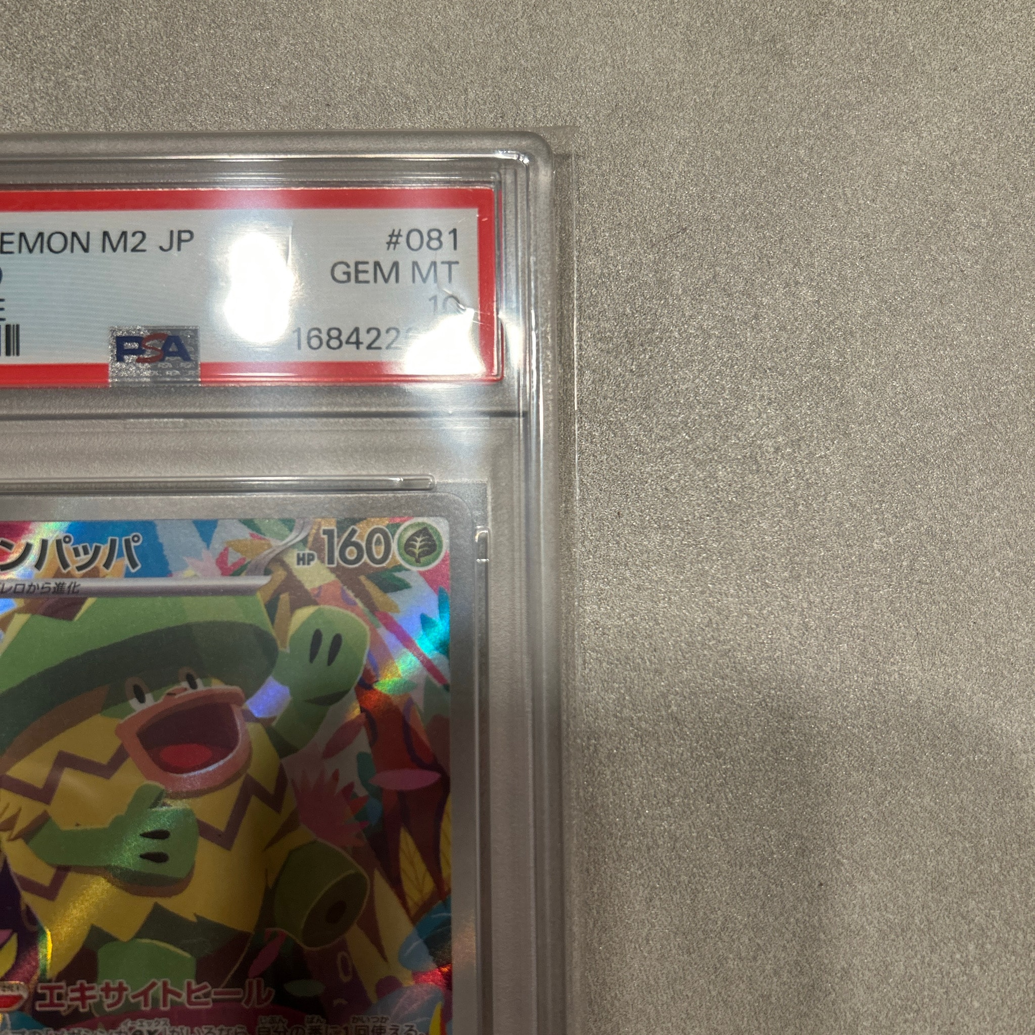 PSA10】ルンパッパ AR [M2 081/080](拡張パック「インフェルノX」) 1枚