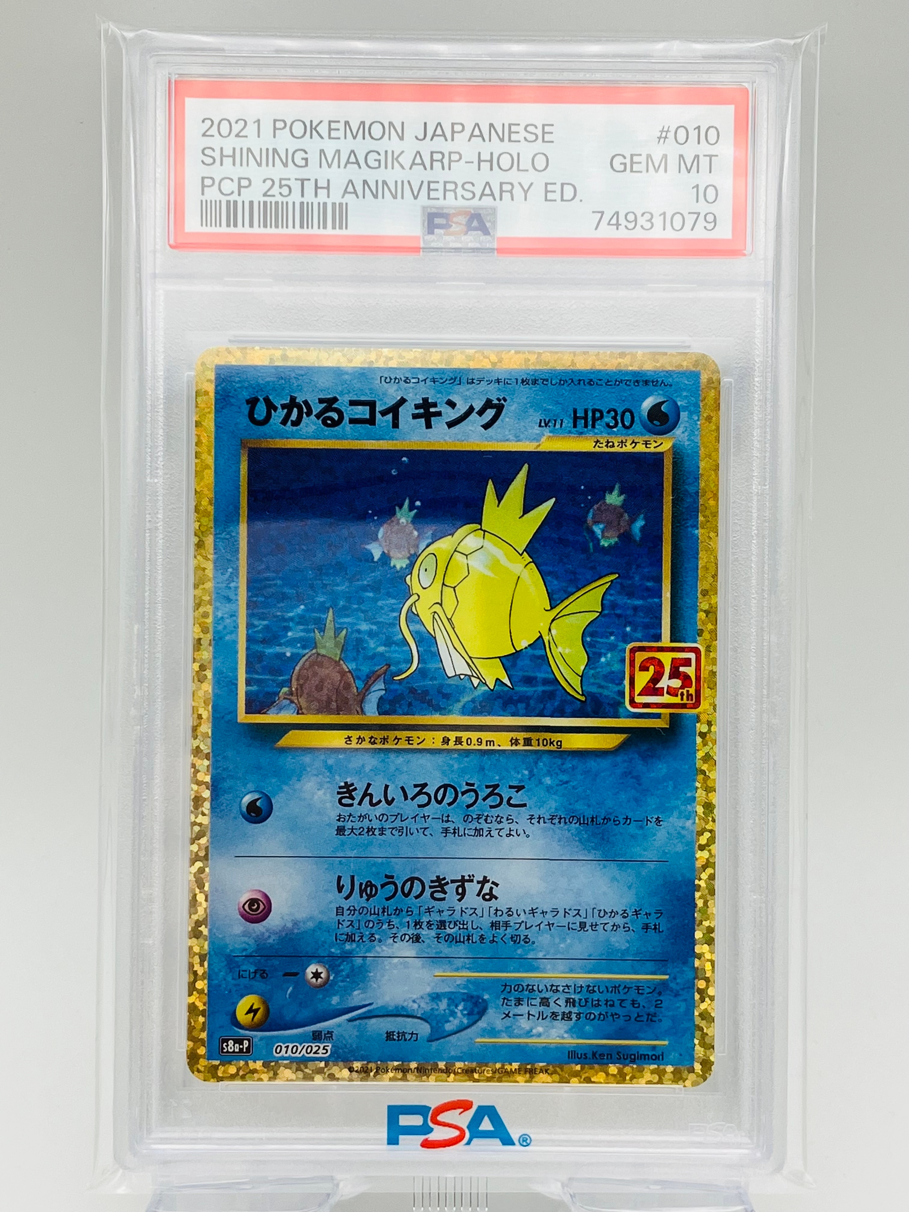 ひかるコイキング: プロモ[S8a-P 010/025](プロモカードパック 25th ANNIVERSARY edition)