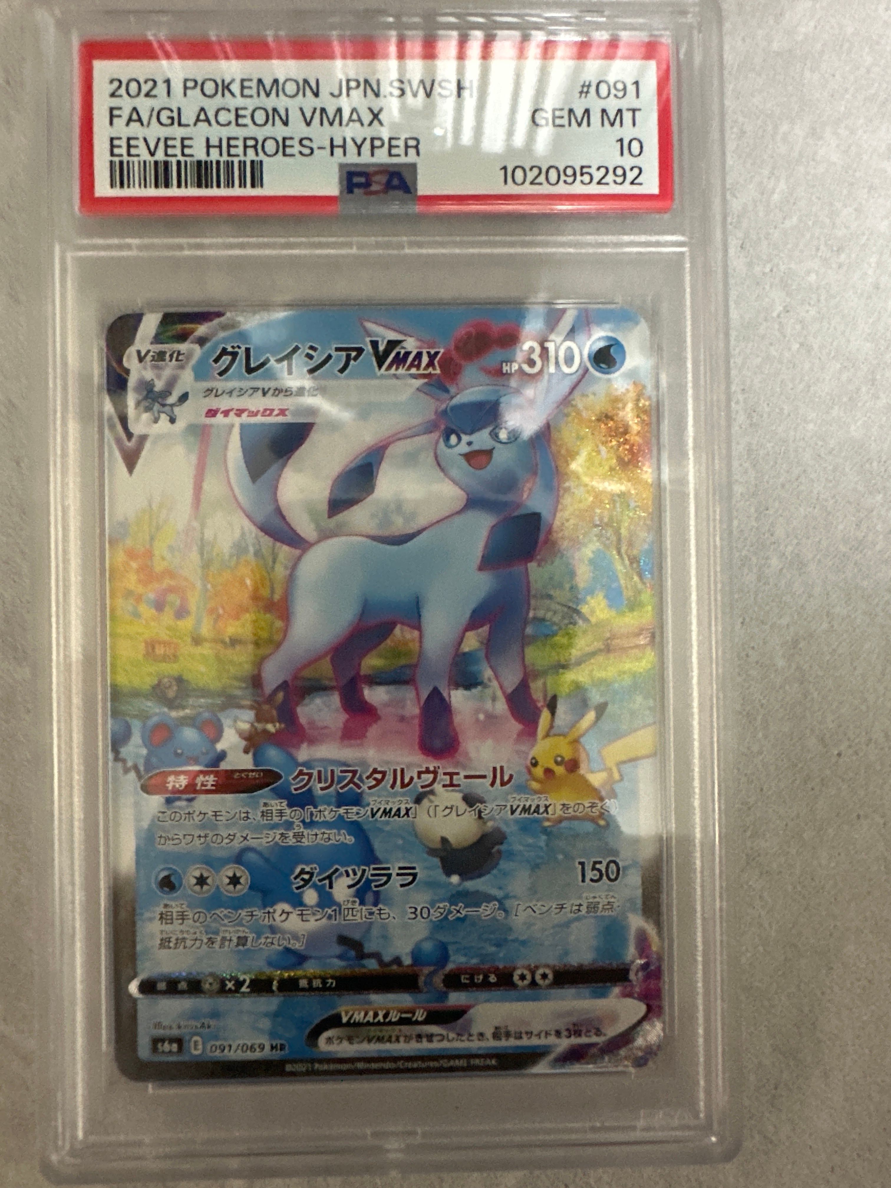 グレイシアVMAX HR: SA[S6a 091/069](強化拡張パック「イーブイヒーローズ」)