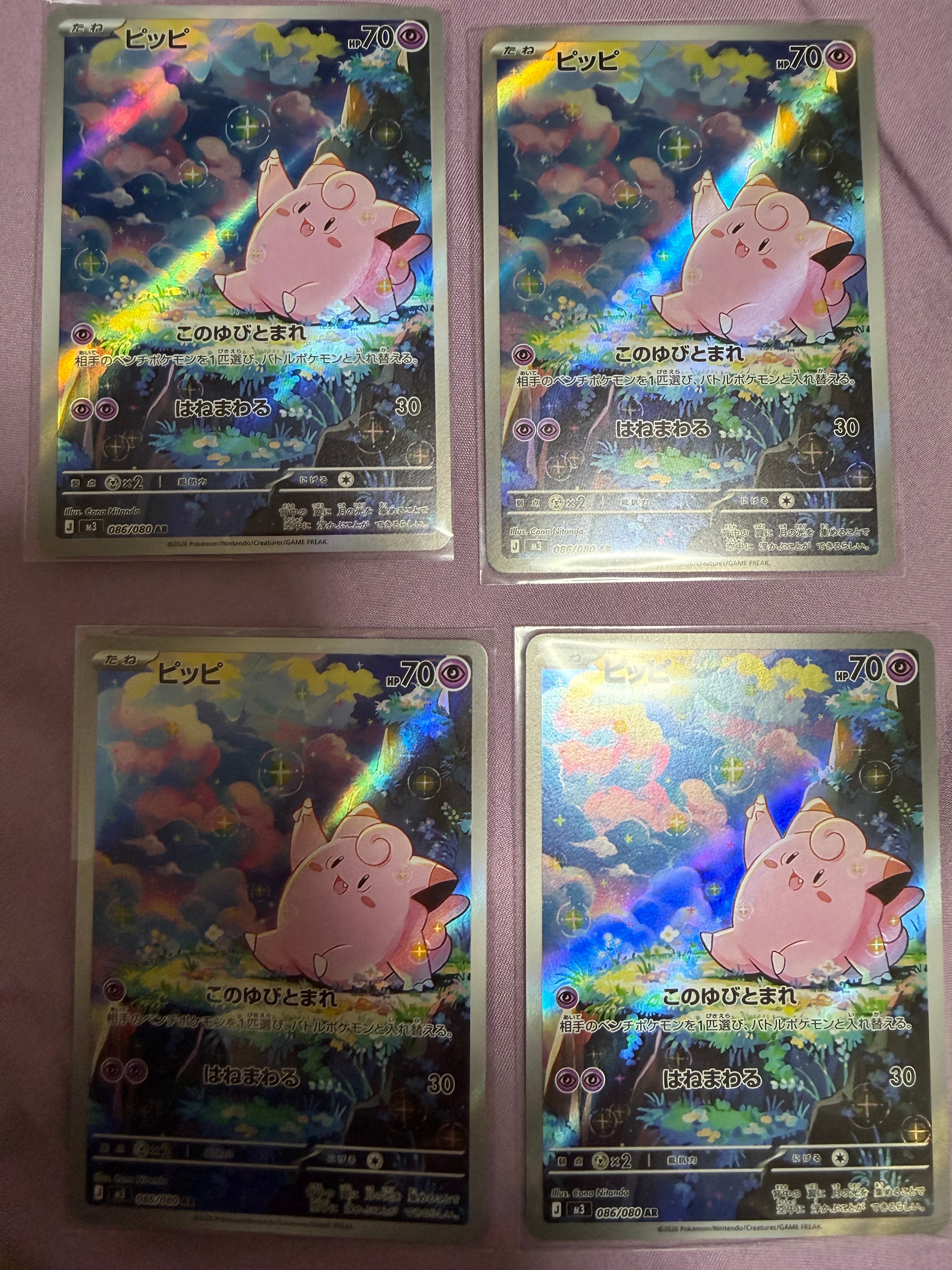 ピッピ AR [M3 086/080](拡張パック「ムニキスゼロ」)