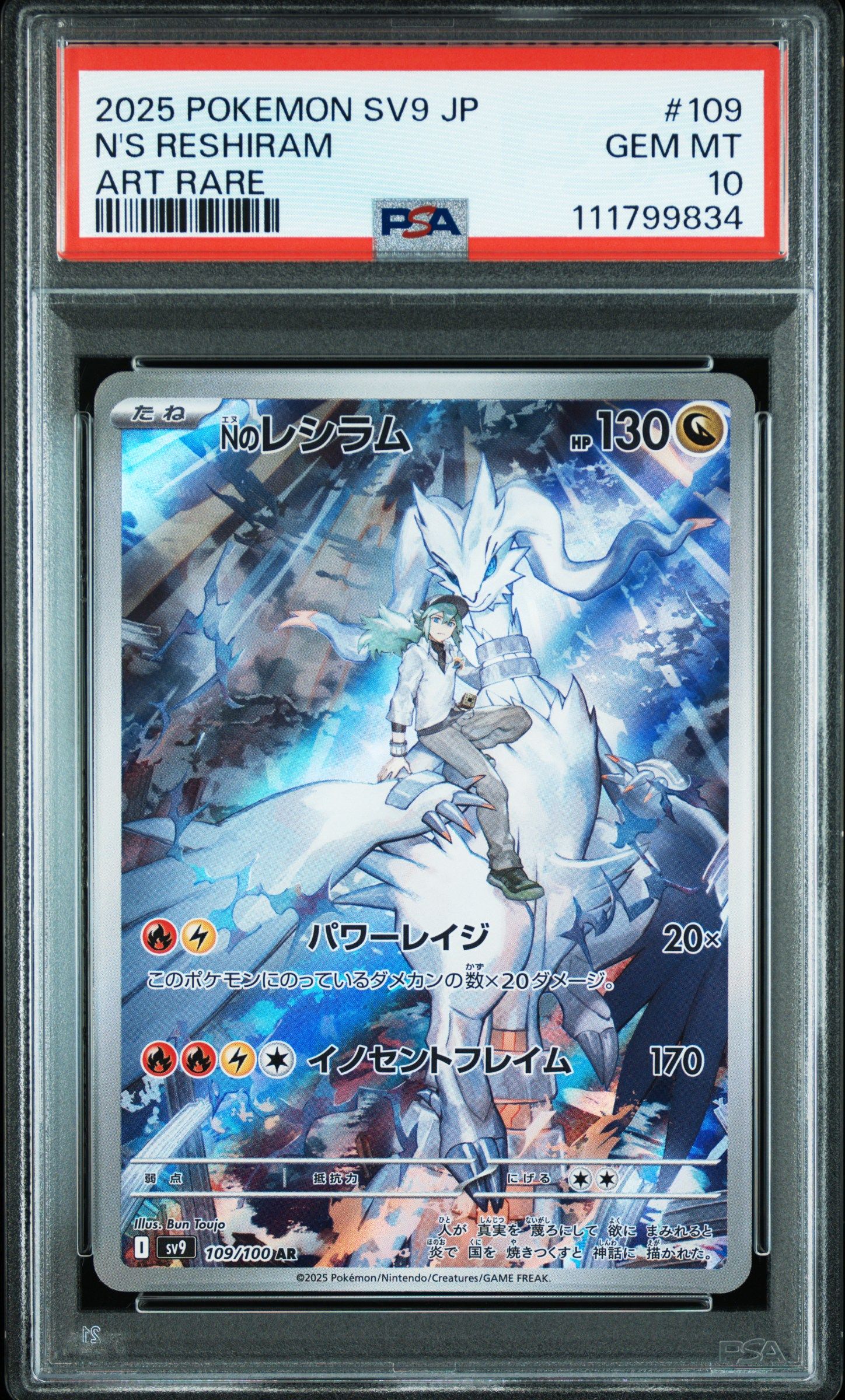 Nのレシラム AR [SV9 109/100](拡張パック「バトルパートナーズ」)