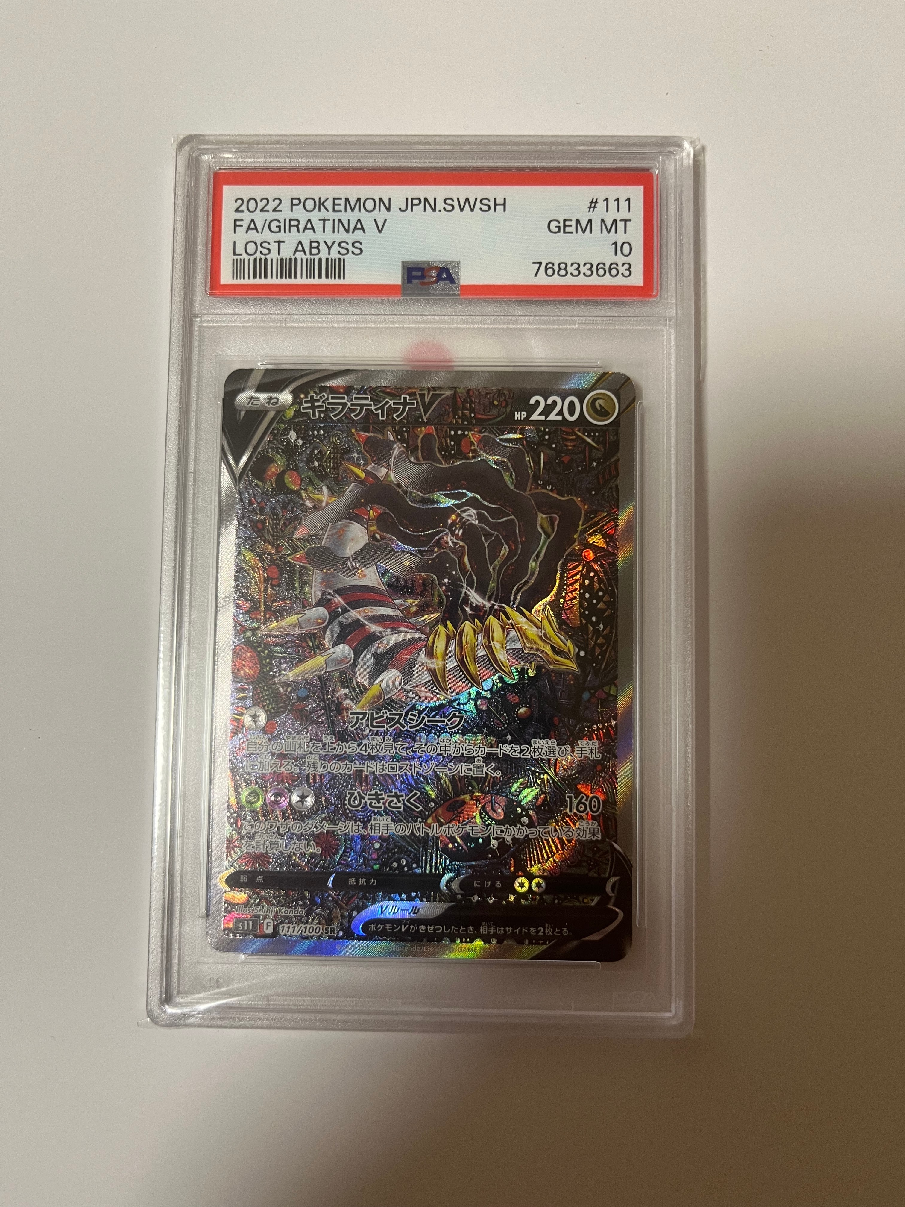 PSA10】ギラティナV SR: SA[S11 111/100](拡張パック「ロストアビス