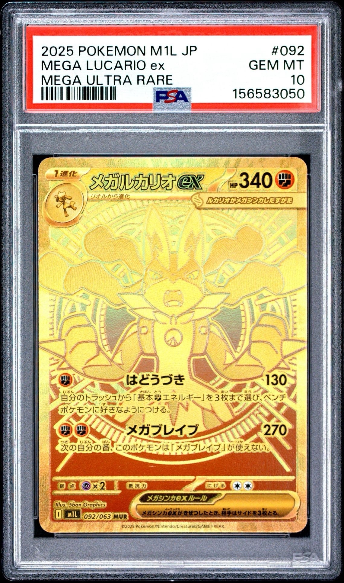PSA10】メガルカリオex MUR [M1L 092/063](拡張パック「メガブレイブ
