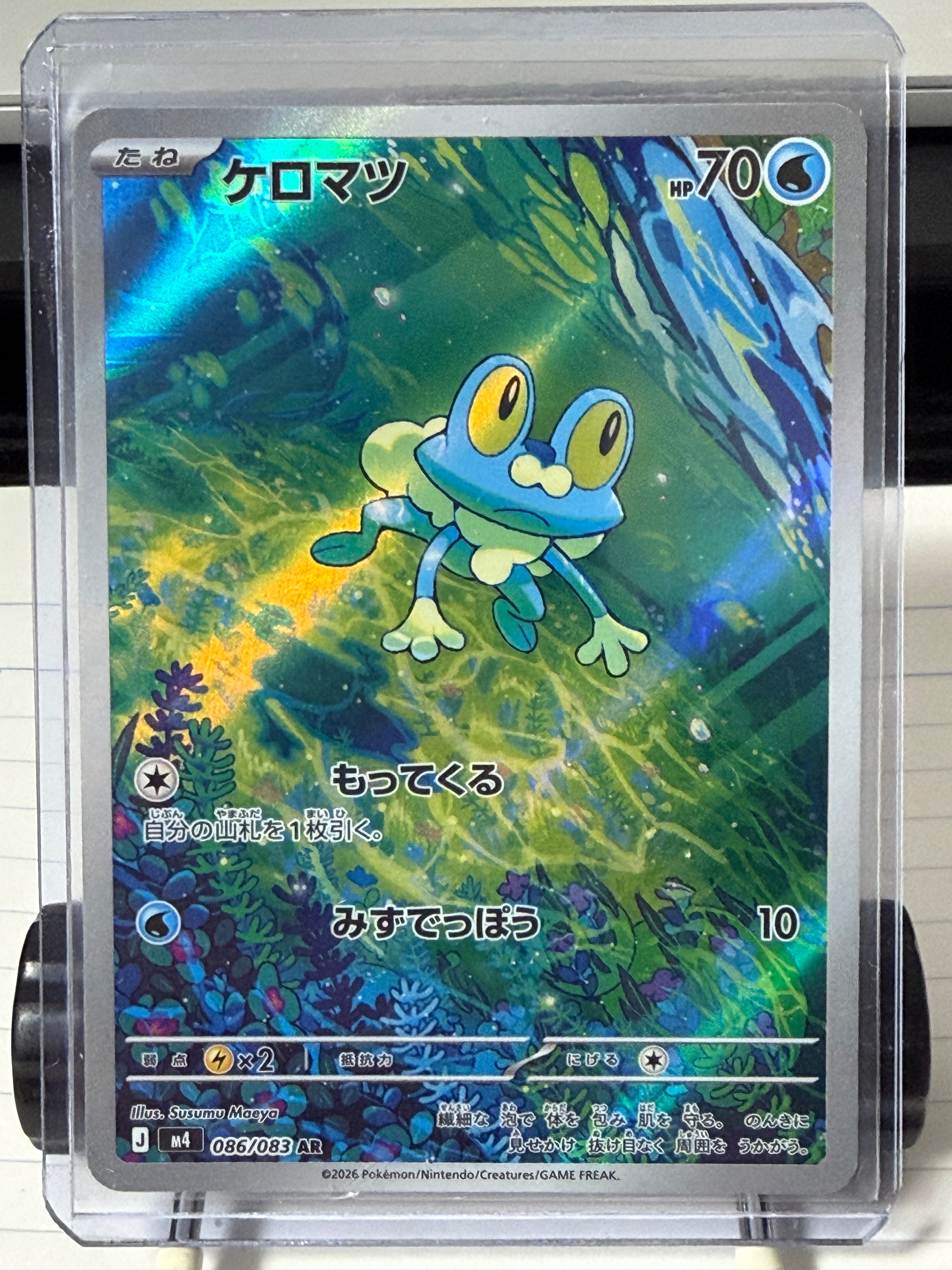 ケロマツ AR [M4 086/083](拡張パック「ニンジャスピナー」)