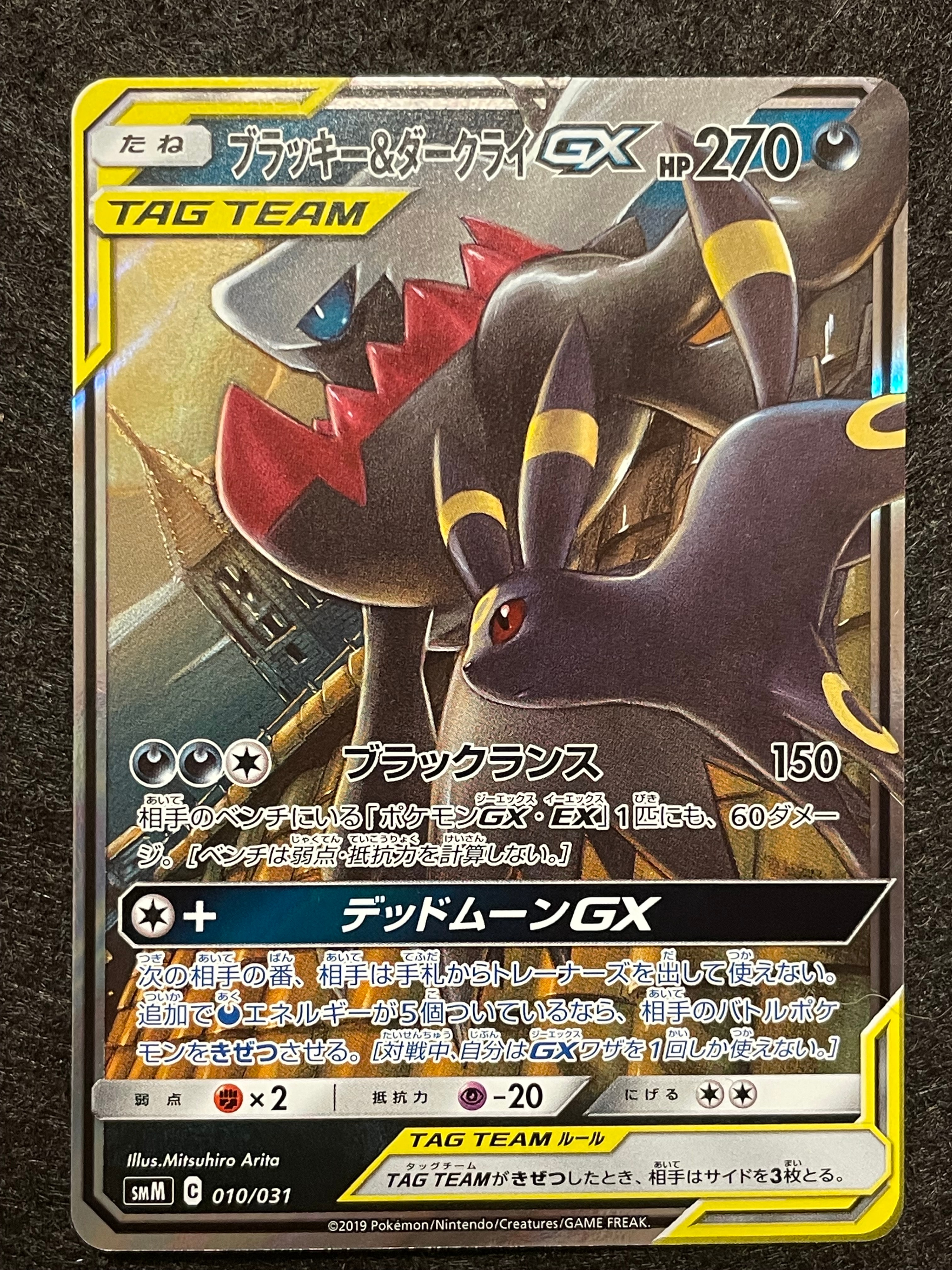 PSA10】ブラッキー&ダークライGX [SMM 010/031](スターターセット TAG