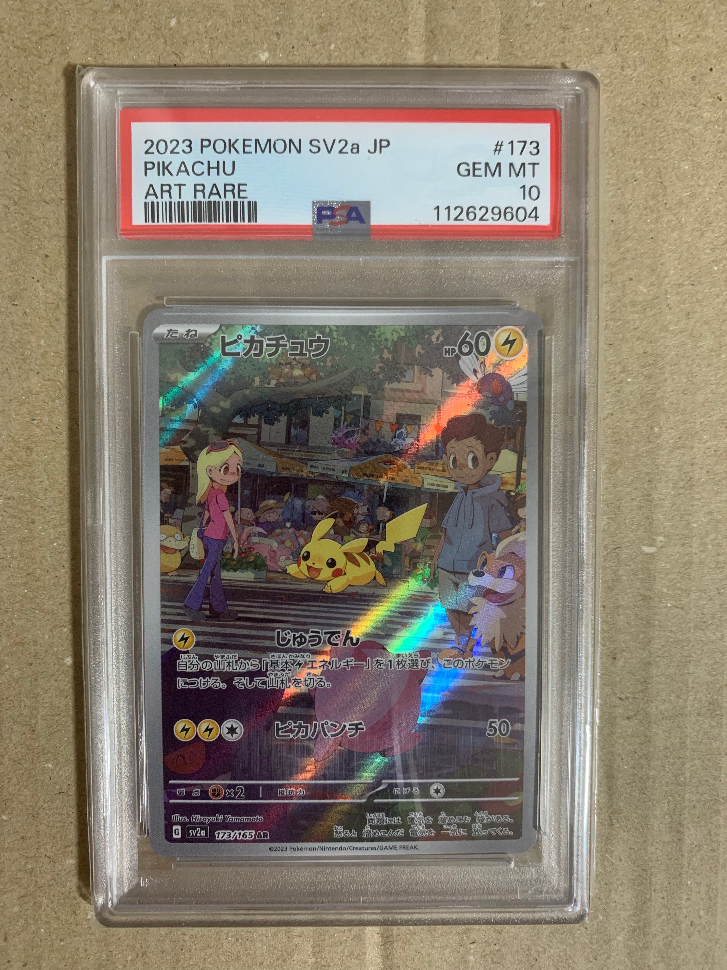 ピカチュウ AR[SV2a 173/165](強化拡張パック「ポケモンカード151」)