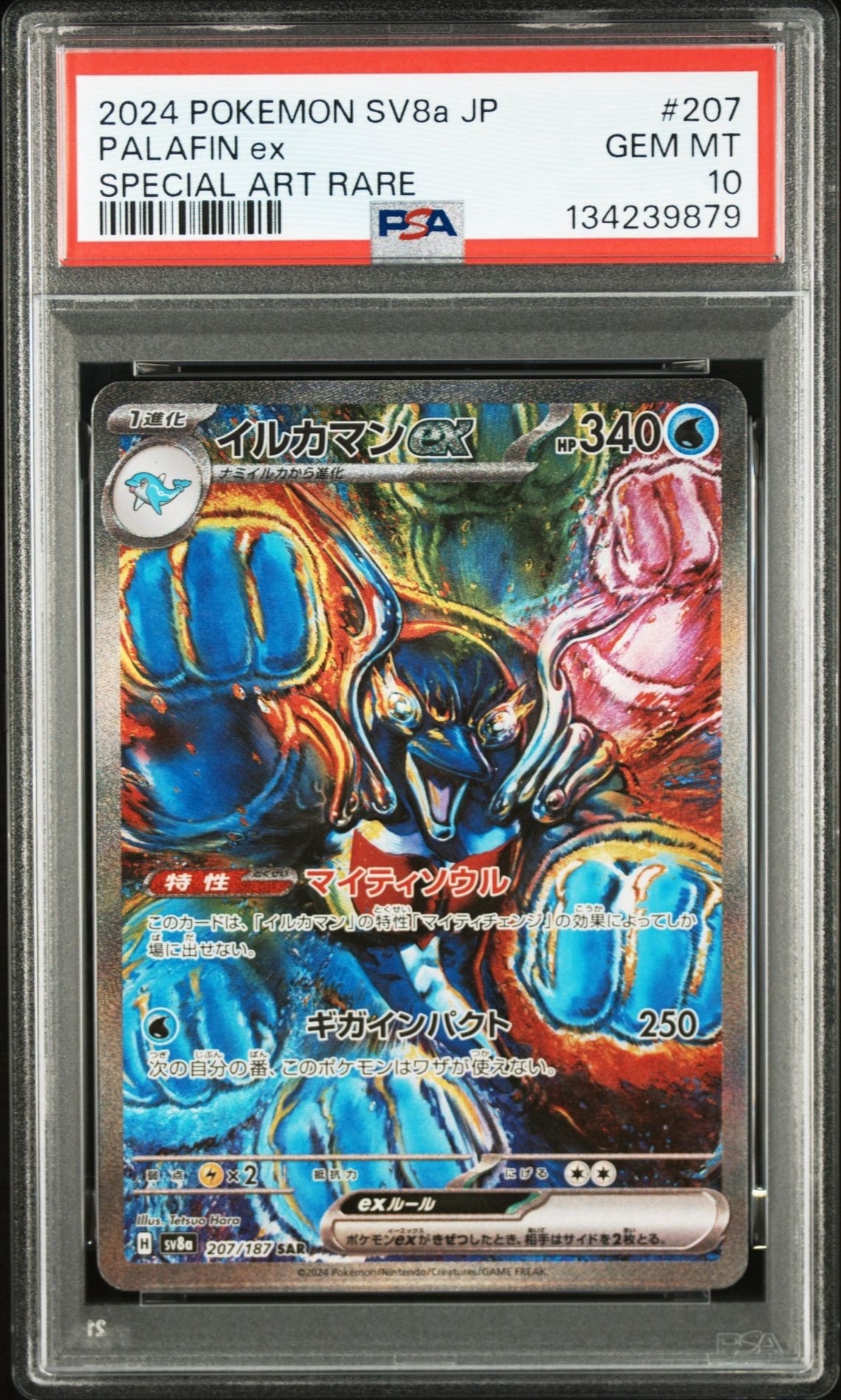 イルカマンex SAR [SV8a 207/187](ハイクラスパック「テラスタルフェスex」)