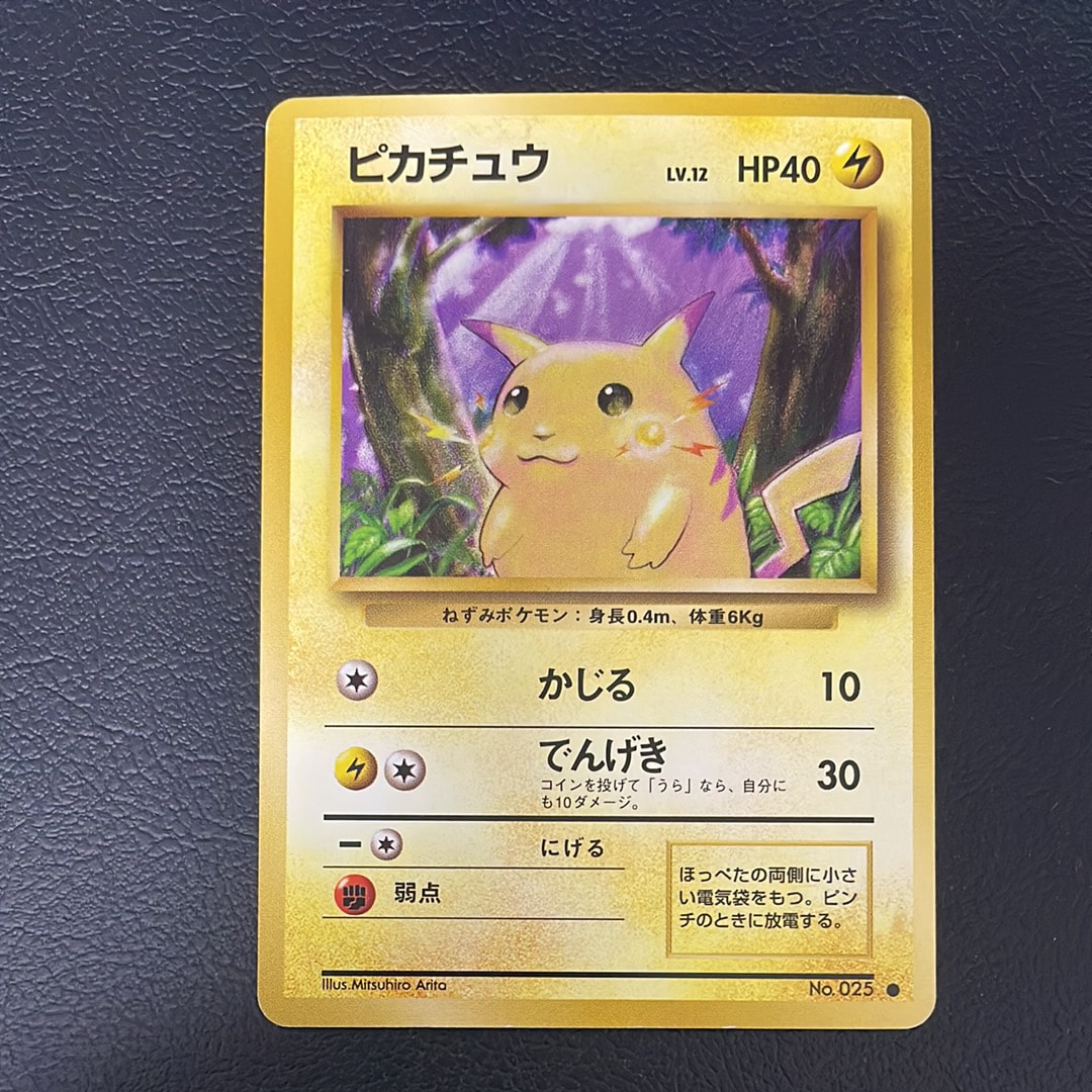 ピカチュウ ● : 旧裏 [PMCG1-2](拡張パック「ポケットモンスター カードゲーム」再販)