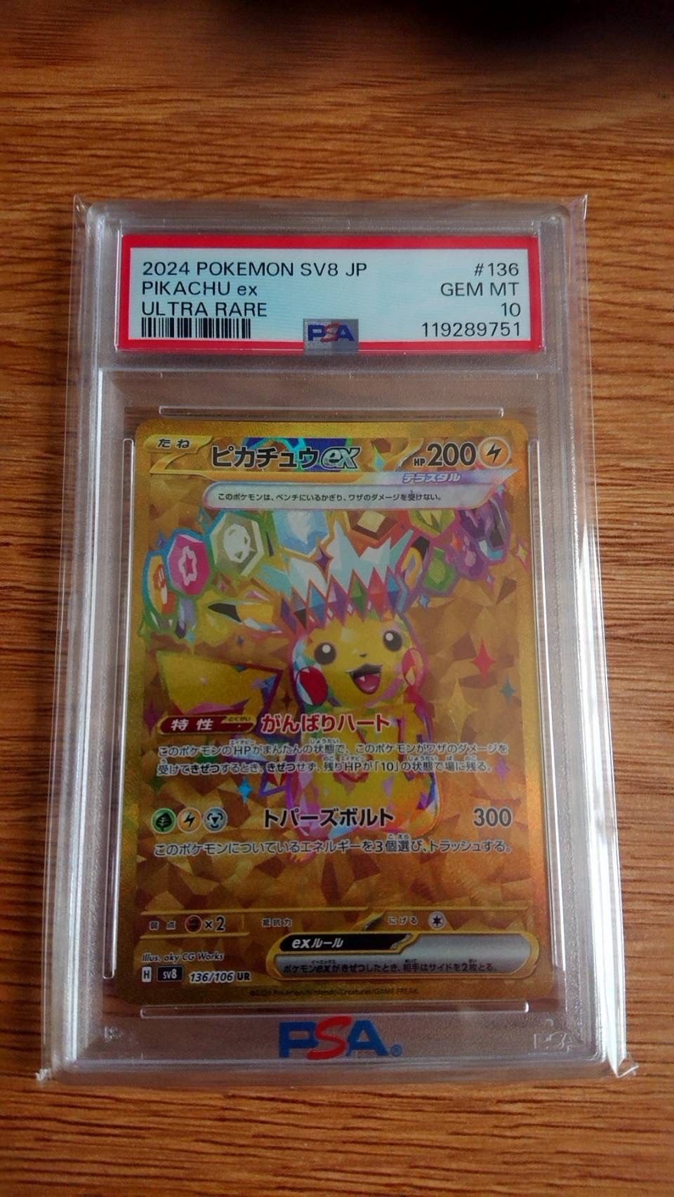 ピカチュウex UR [SV8 136/106](拡張パック「超電ブレイカー」)