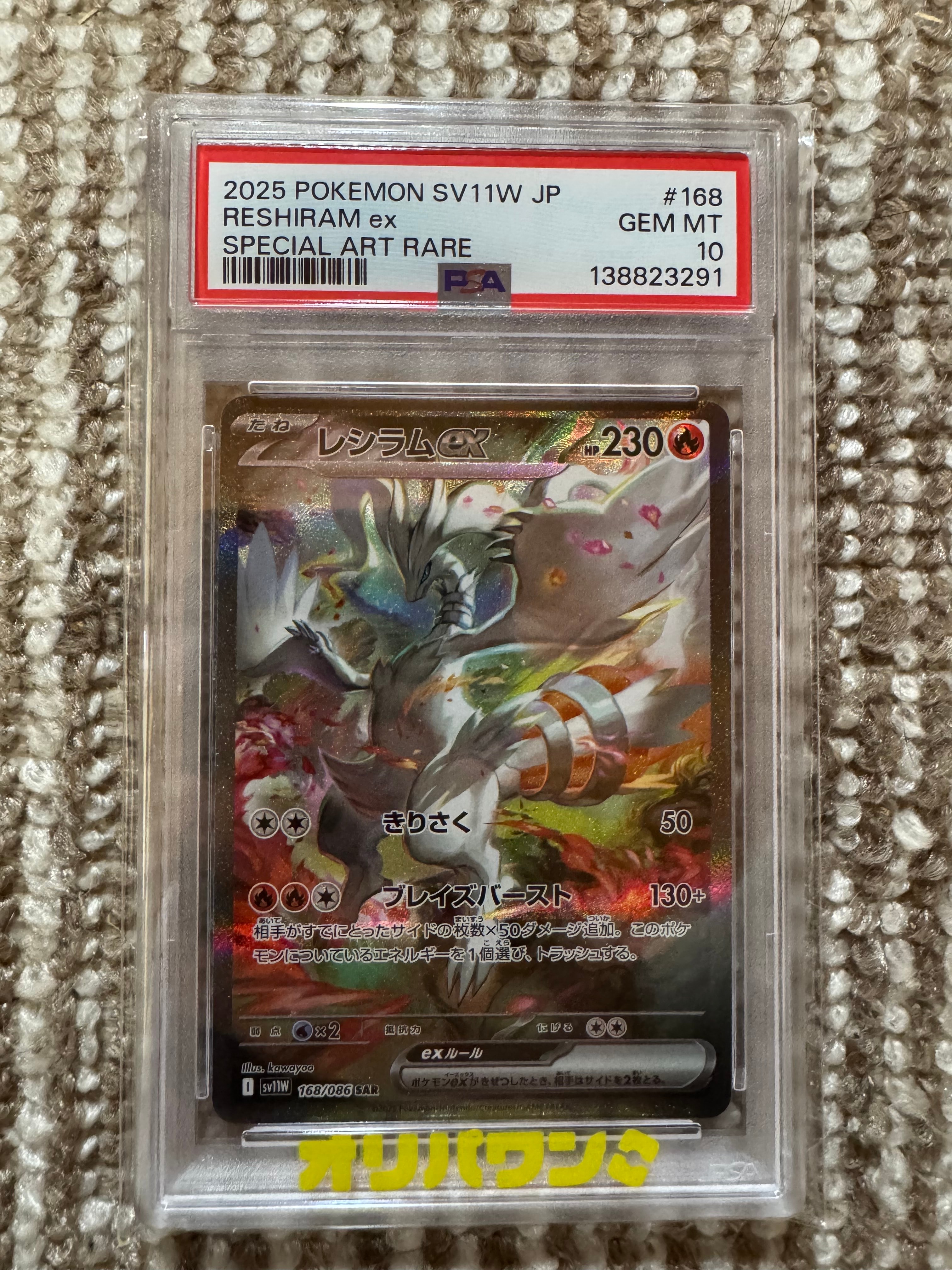 PSA10】レシラムex SAR [SV11W 168/086](拡張パック「ホワイトフレア