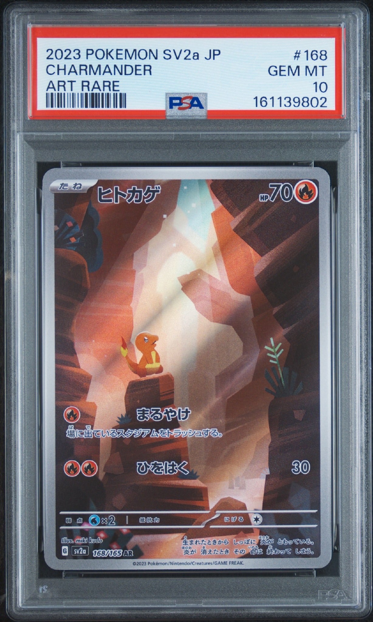 PSA10 ヒトカゲ AR ポケモンカード SV2a 168/165 ヒトカゲ AR[SV2a 168/165](強化拡張パック「ポケモンカード151」)通販