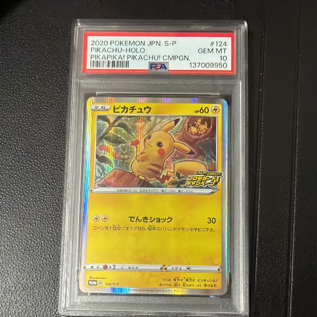 PSA10】ピカチュウ: プロモ P [S-P 124](ピカピカ！ピカチュウ！プロモ