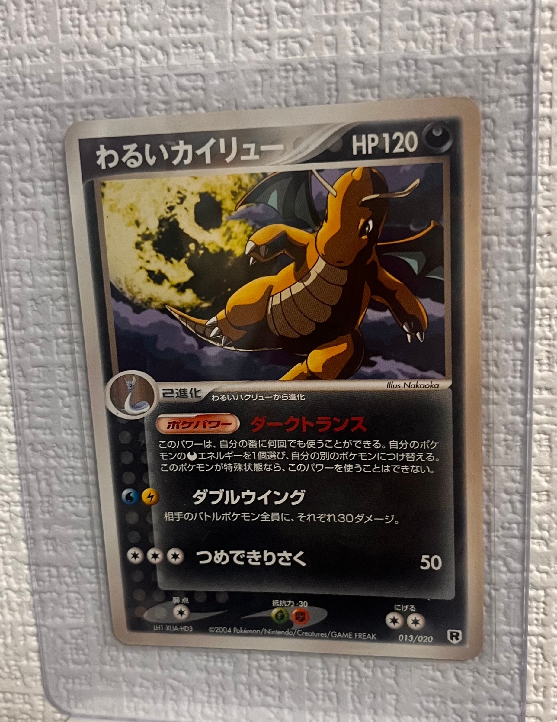わるいカイリュー [PCGS-si 013/020](ロケット団ハーフデッキW「シルバー」)