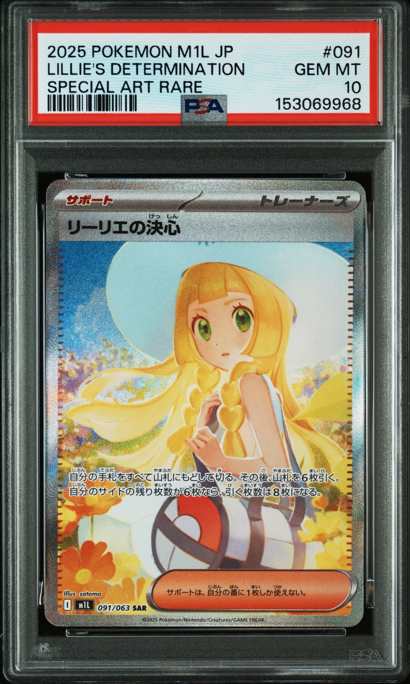 PSA10】リーリエの決心 SAR [M1L 091/063](拡張パック「メガブレイブ