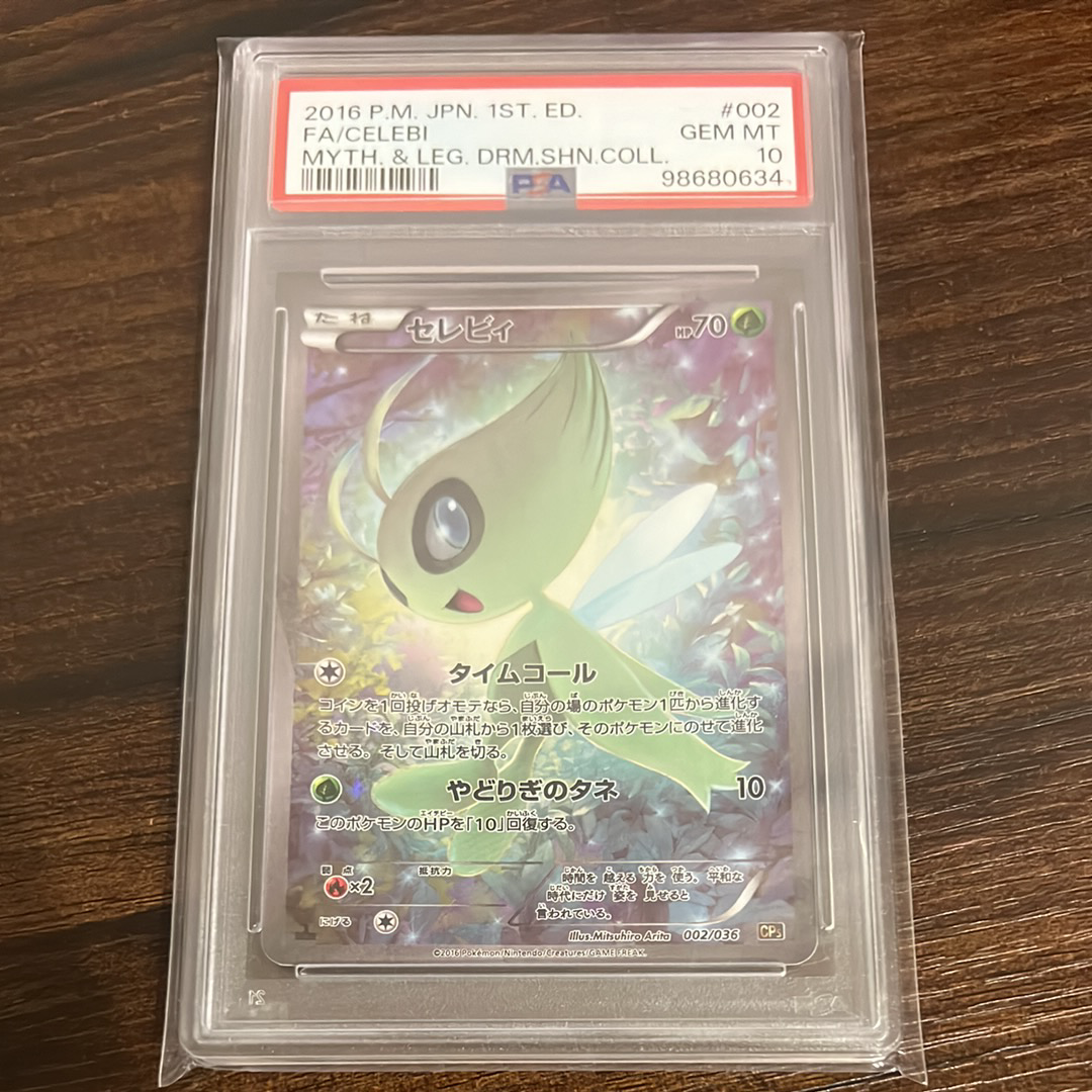 セレビィ :1ED [CP5 002/036](コンセプトパック 「幻・伝説ドリームキラコレクション 」)