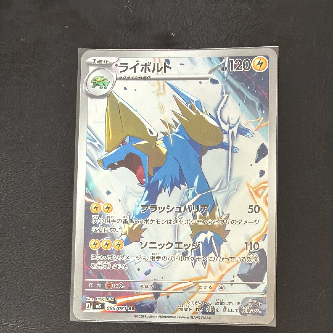 ライボルト AR [M5 086/081](拡張パック「アビスアイ」)
