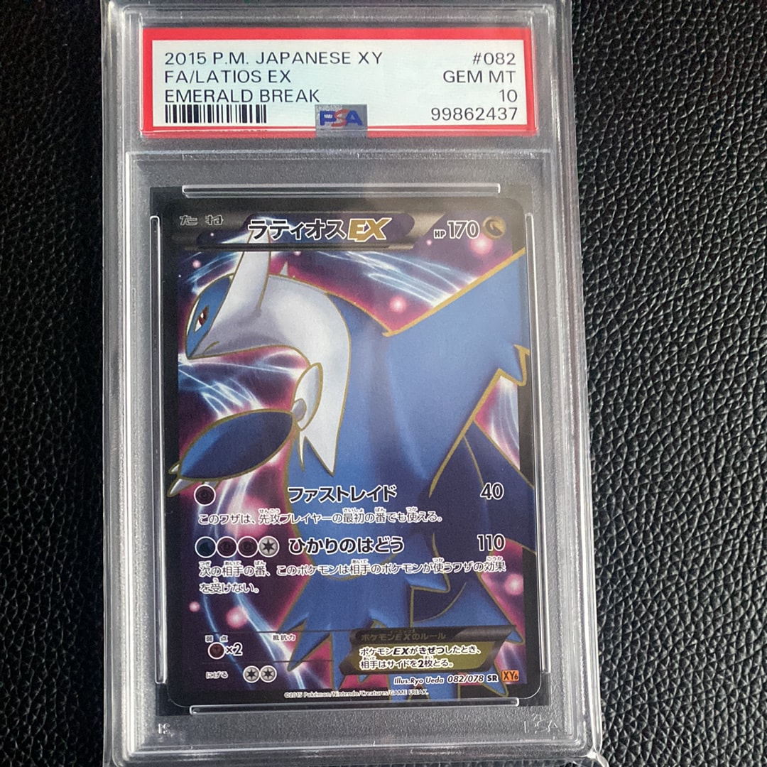 ラティオスEX SR [XY6 082/078](拡張パック「エメラルドブレイク
