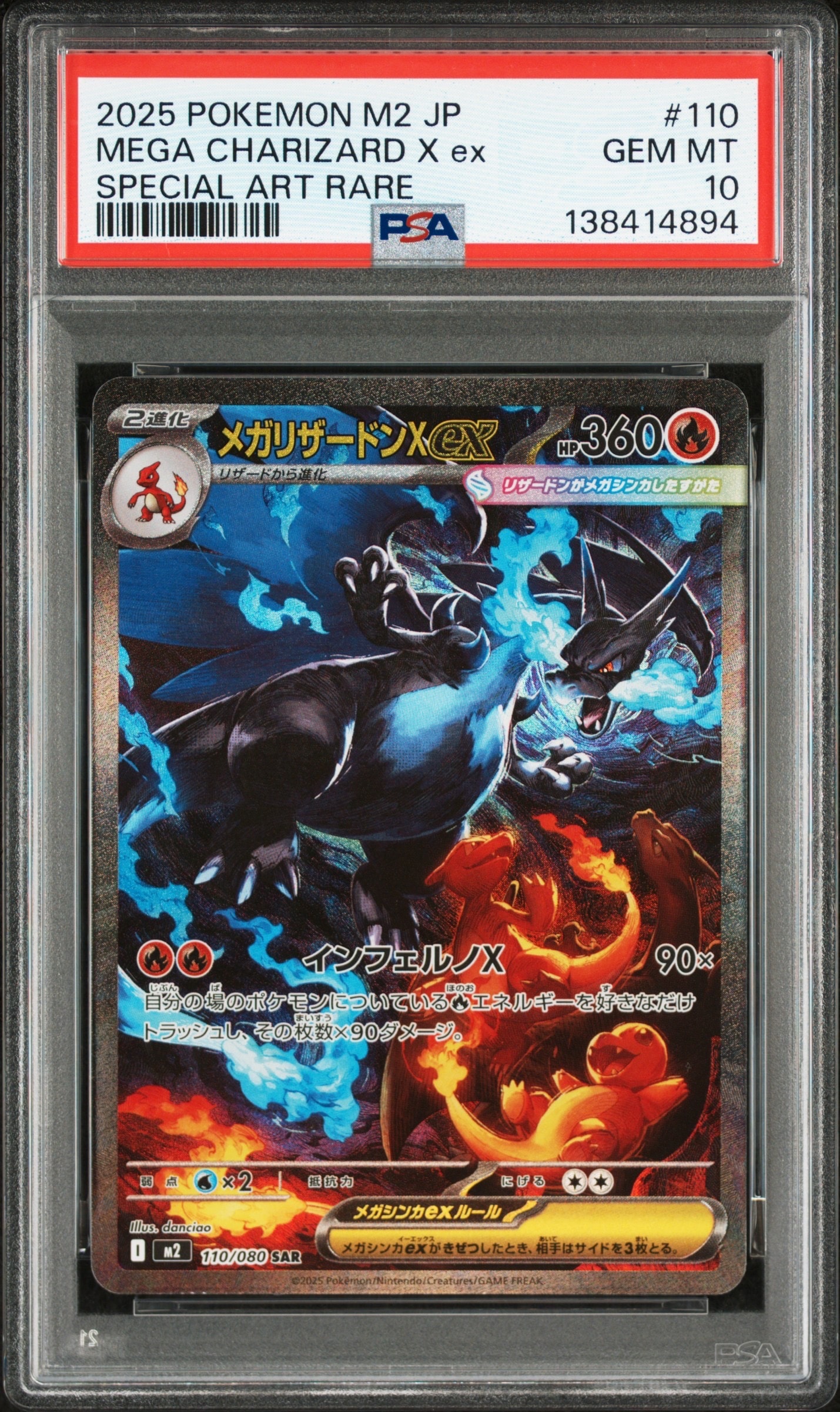 メガリザードンXex SAR [M2 110/080](拡張パック「インフェルノX」)