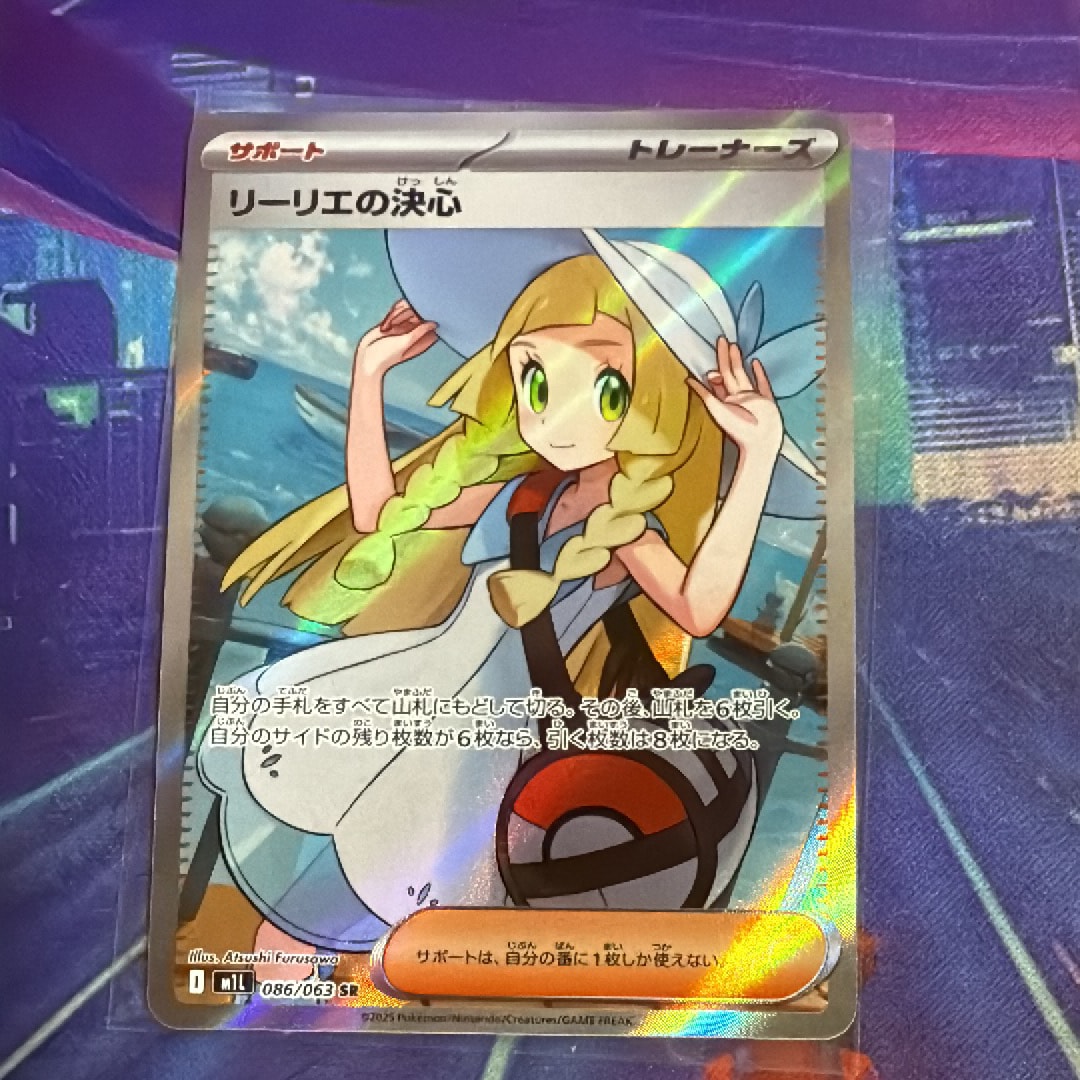 リーリエの決心 SR [M1L 086/063](拡張パック「メガブレイブ」)