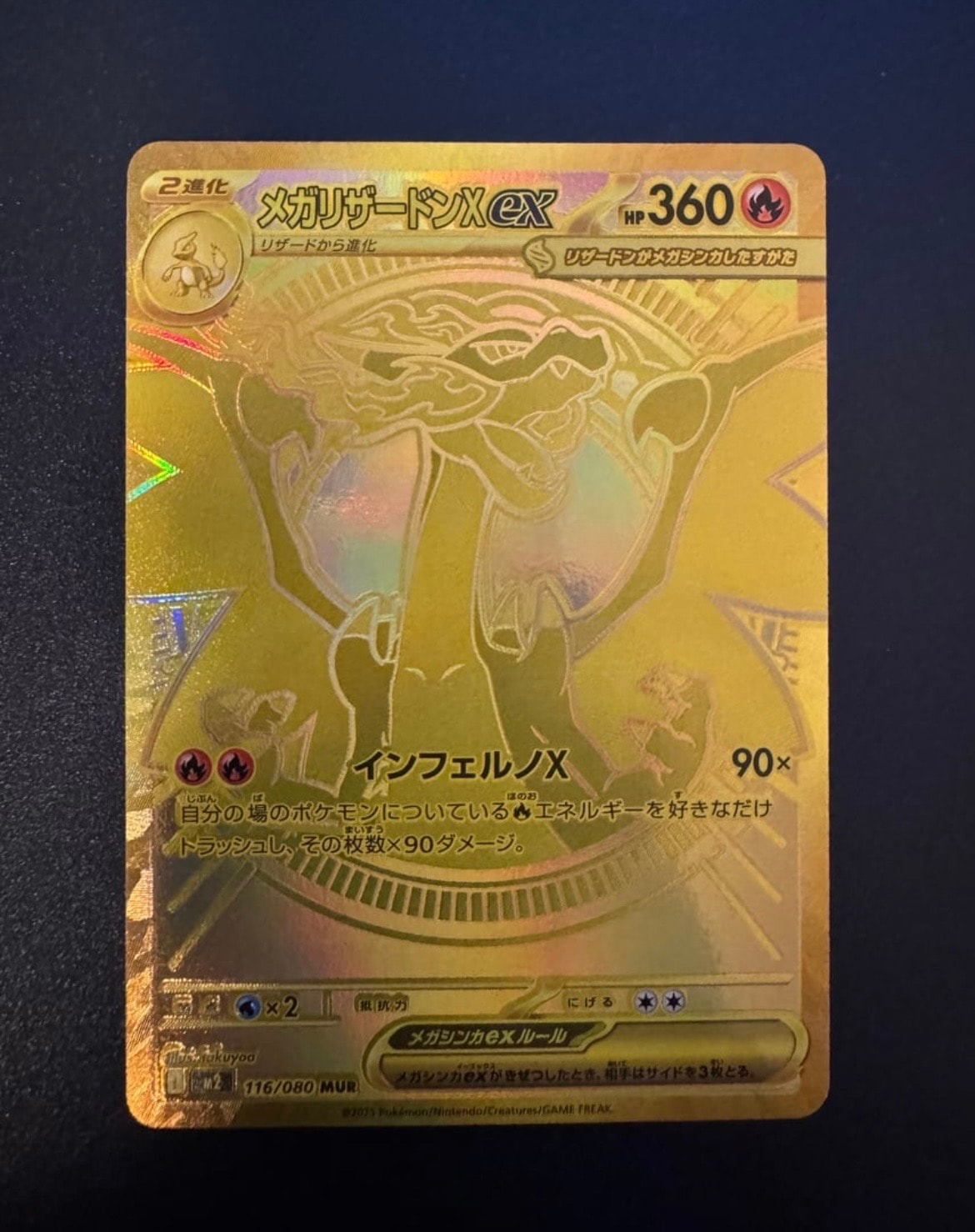 メガリザードンXex MUR [M2 116/080](拡張パック「インフェルノX」)