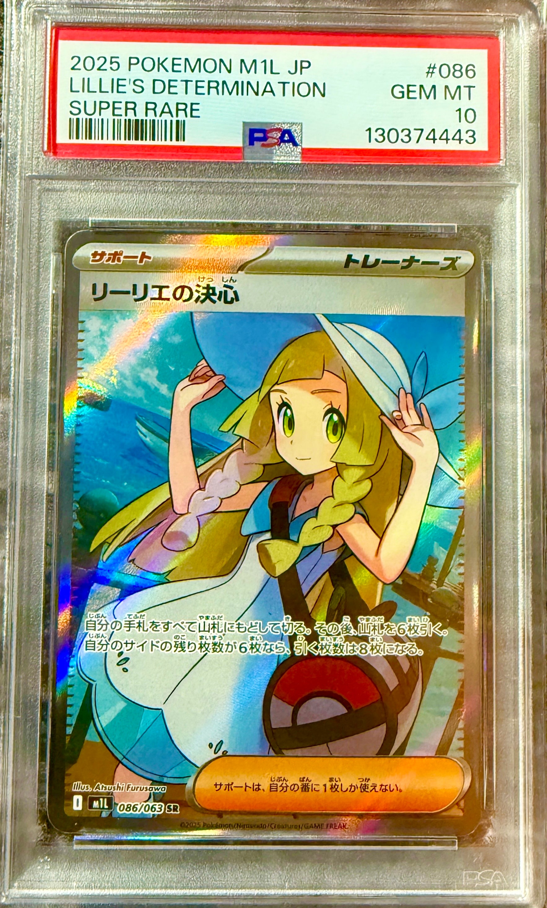 リーリエの決心 SR [M1L 086/063](拡張パック「メガブレイブ」)