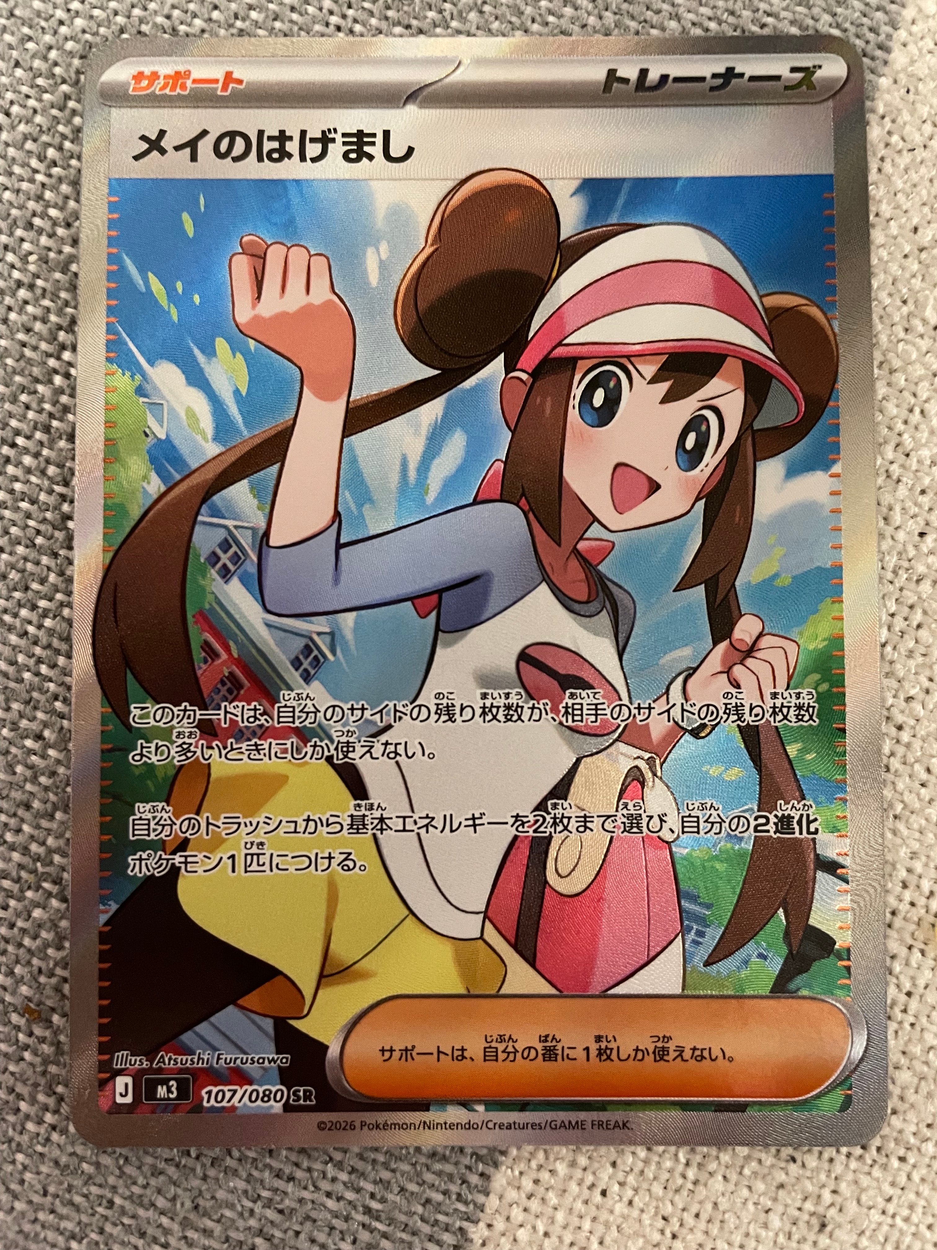 メイのはげまし SR [M3 107/080](拡張パック「ムニキスゼロ」)