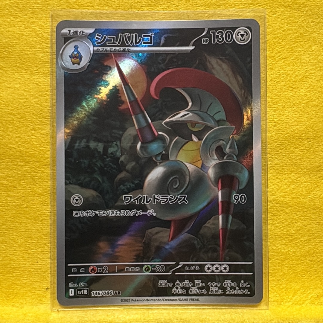 シュバルゴ AR [SV11B 146/086](拡張パック「ブラックボルト」)通販
