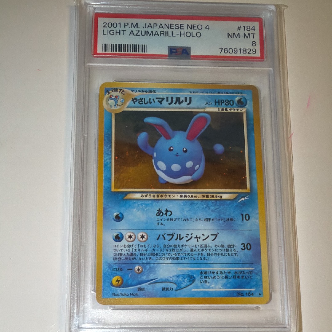 やさしいマリルリ ★ : 旧裏 [neo4 No.184](ポケモンカード★neo 拡張パック「闇、そして光へ...」)