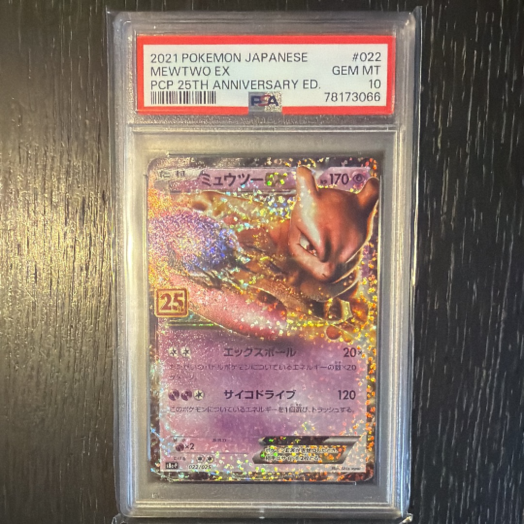 ミュウツーEX: プロモ[S8a-P 022/025](プロモカードパック 25th ANNIVERSARY edition)