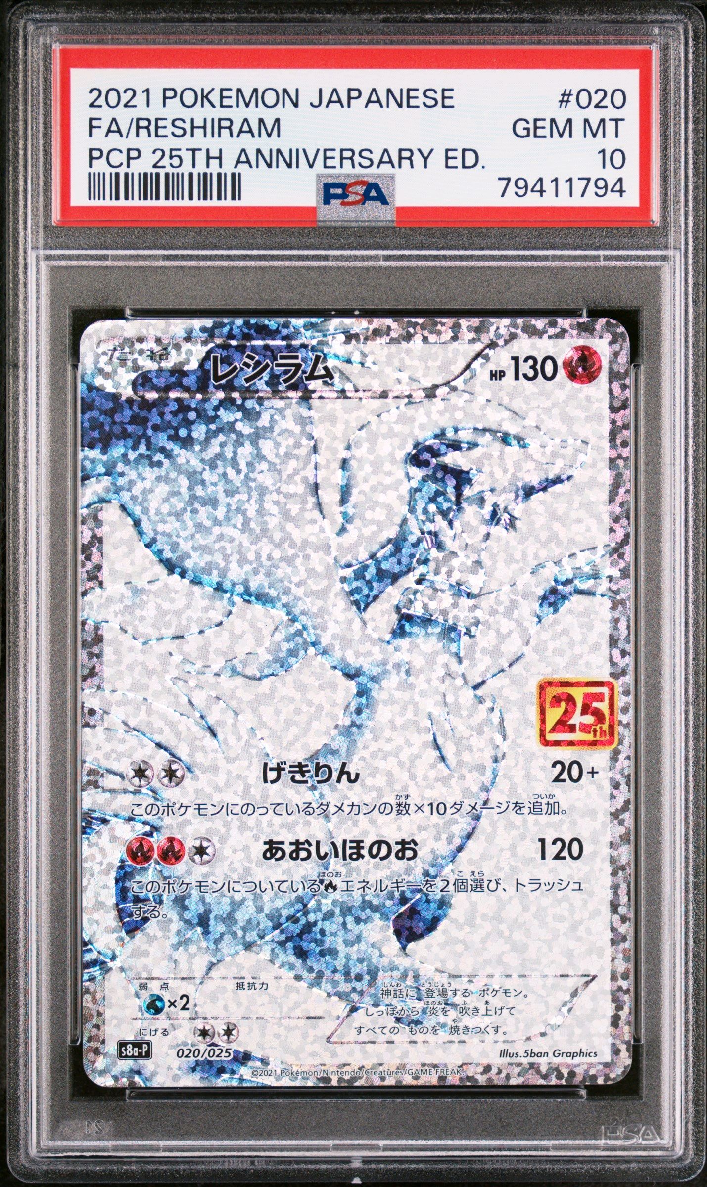 レシラム: プロモ[S8a-P 020/025](プロモカードパック 25th ANNIVERSARY edition) 